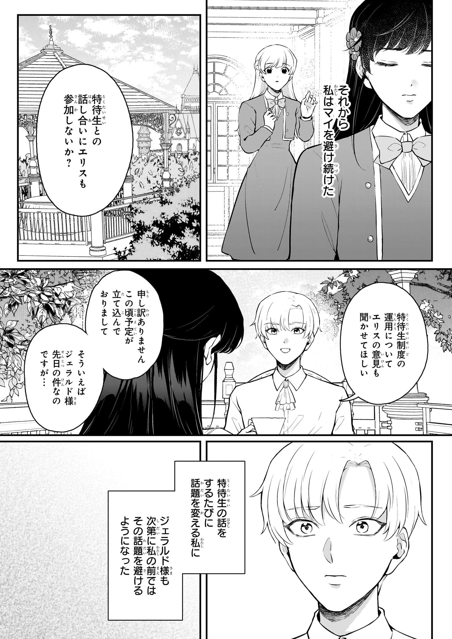 悪女と呼ばれた私、転生先でも悪役です 第7話 - 26
