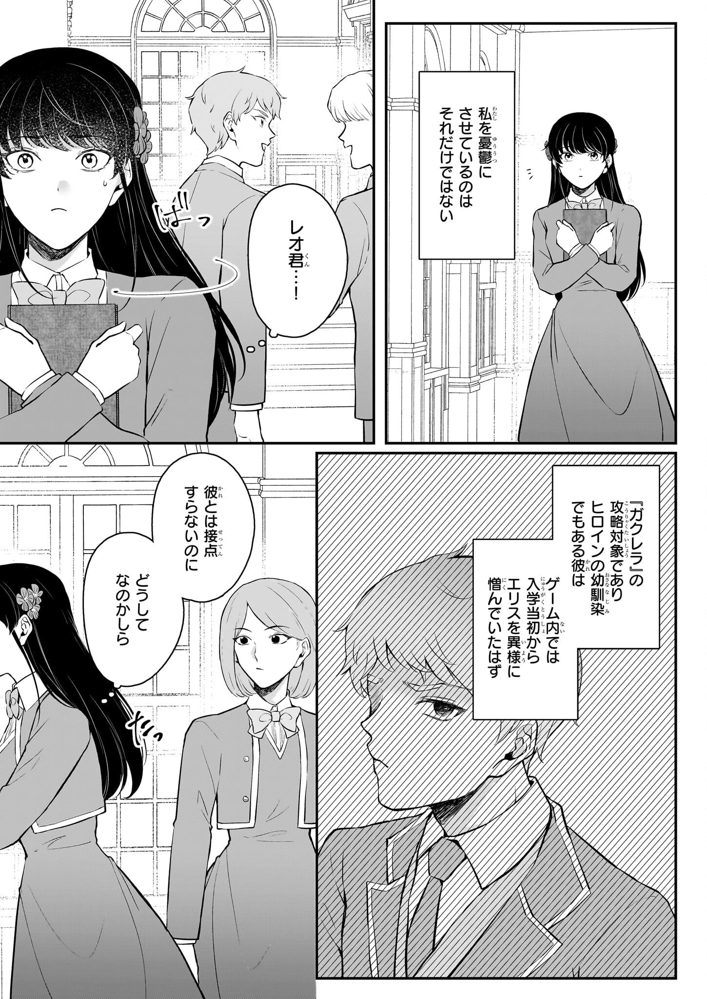 悪女と呼ばれた私、転生先でも悪役です 第7話 - 27