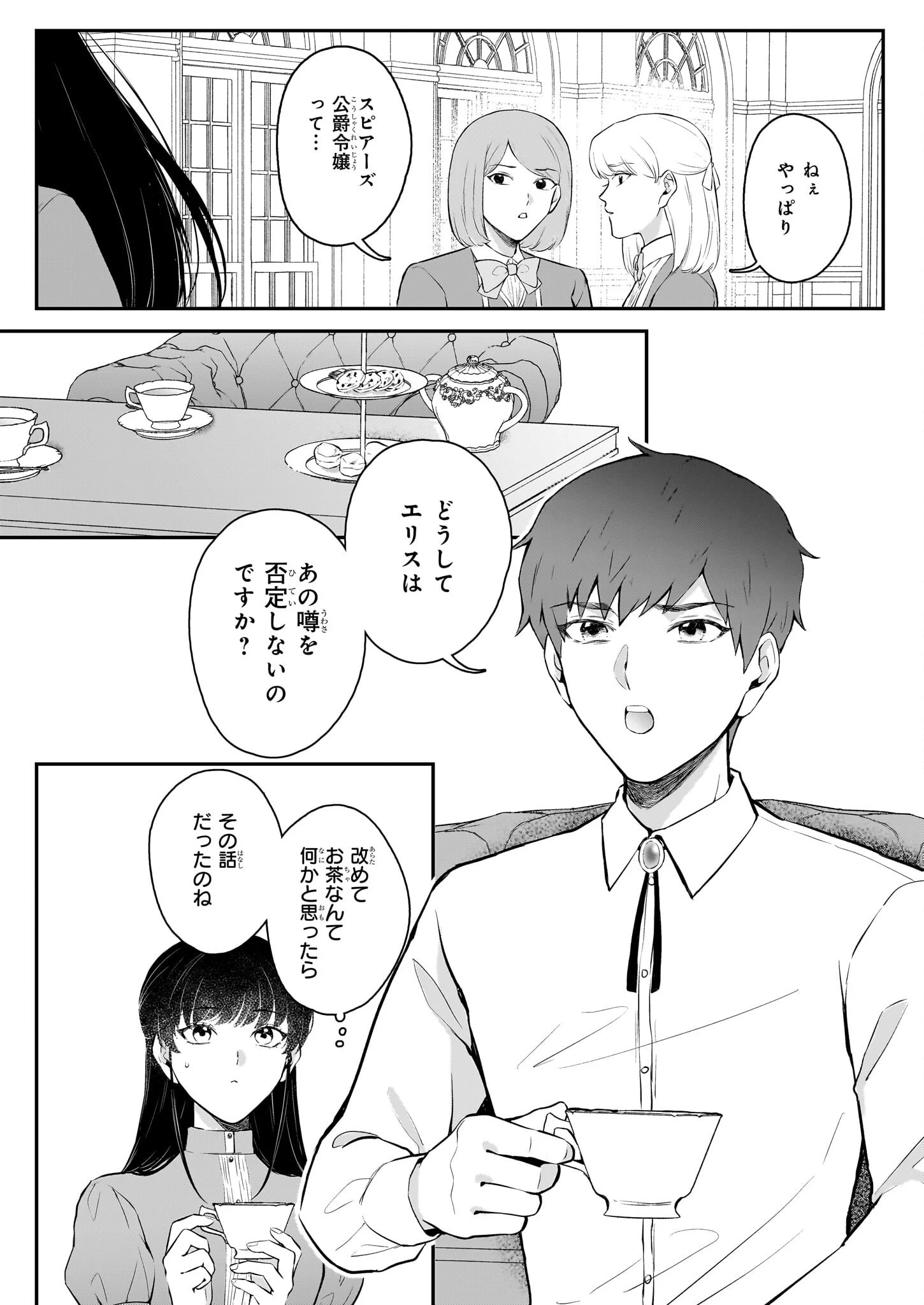 悪女と呼ばれた私、転生先でも悪役です 第7話 - 28