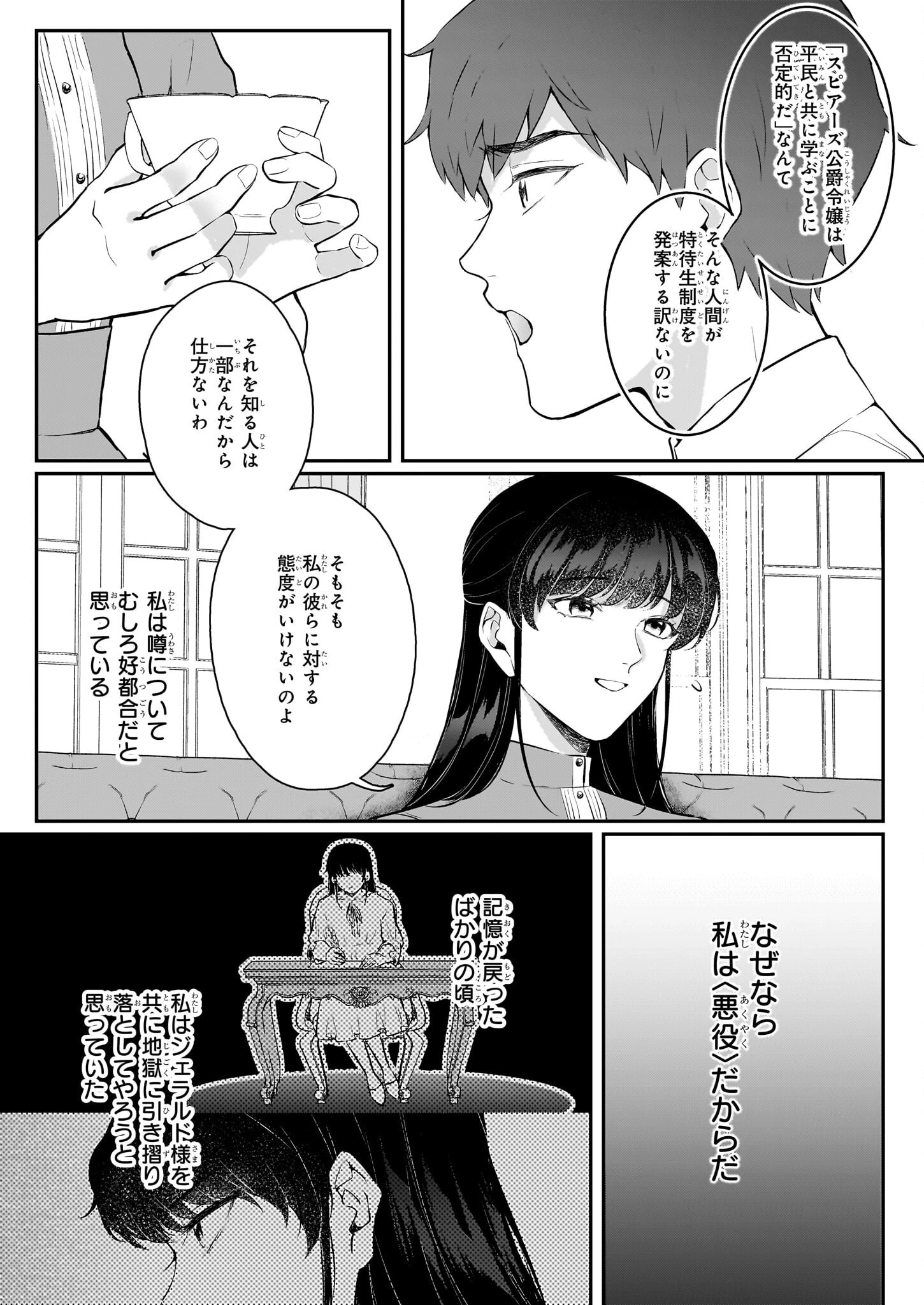 悪女と呼ばれた私、転生先でも悪役です 第7話 - 29