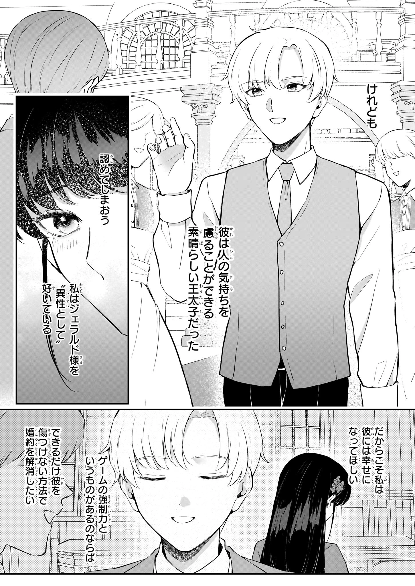 悪女と呼ばれた私、転生先でも悪役です 第7話 - 30