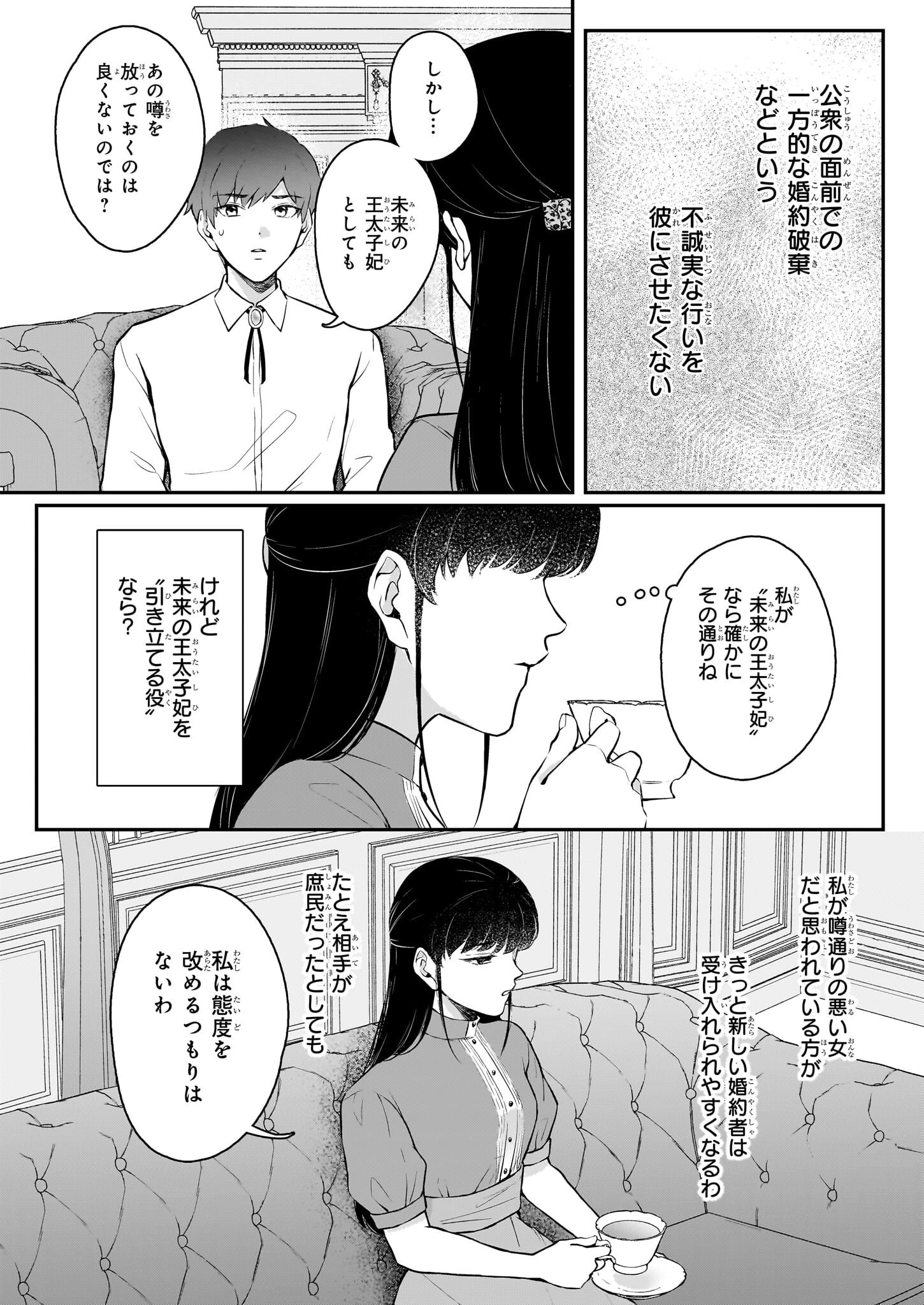 悪女と呼ばれた私、転生先でも悪役です 第7話 - 31