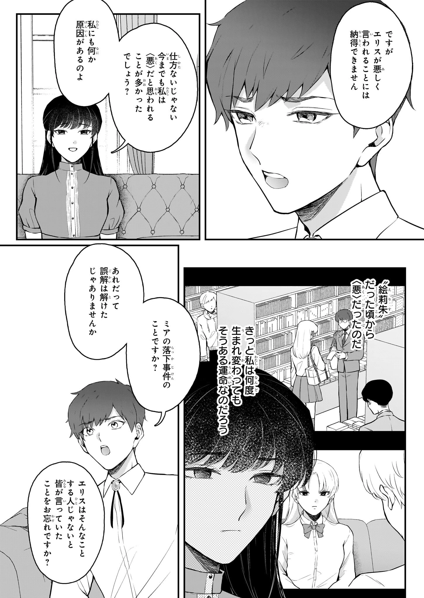 悪女と呼ばれた私、転生先でも悪役です 第7話 - 32
