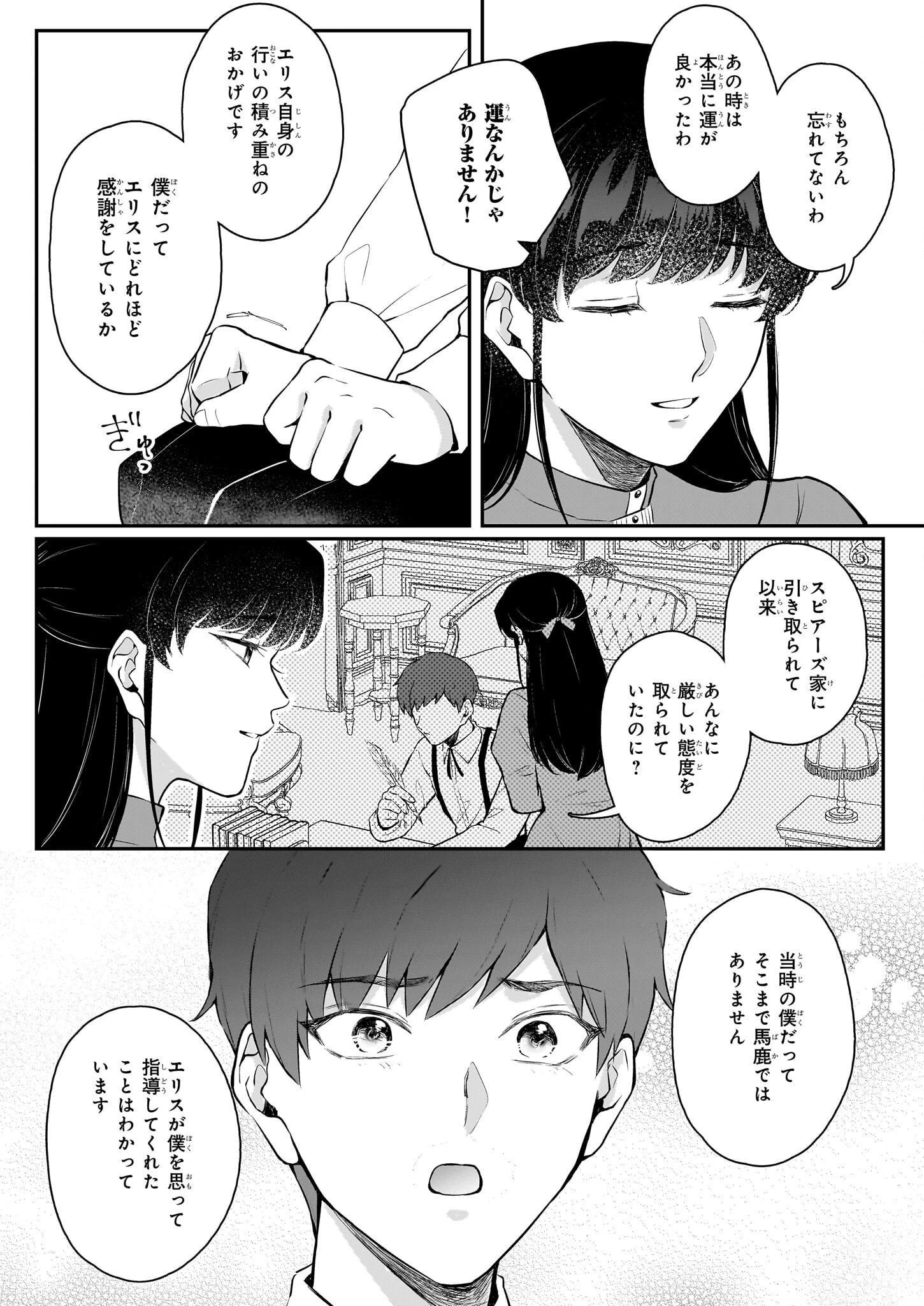 悪女と呼ばれた私、転生先でも悪役です 第7話 - 33