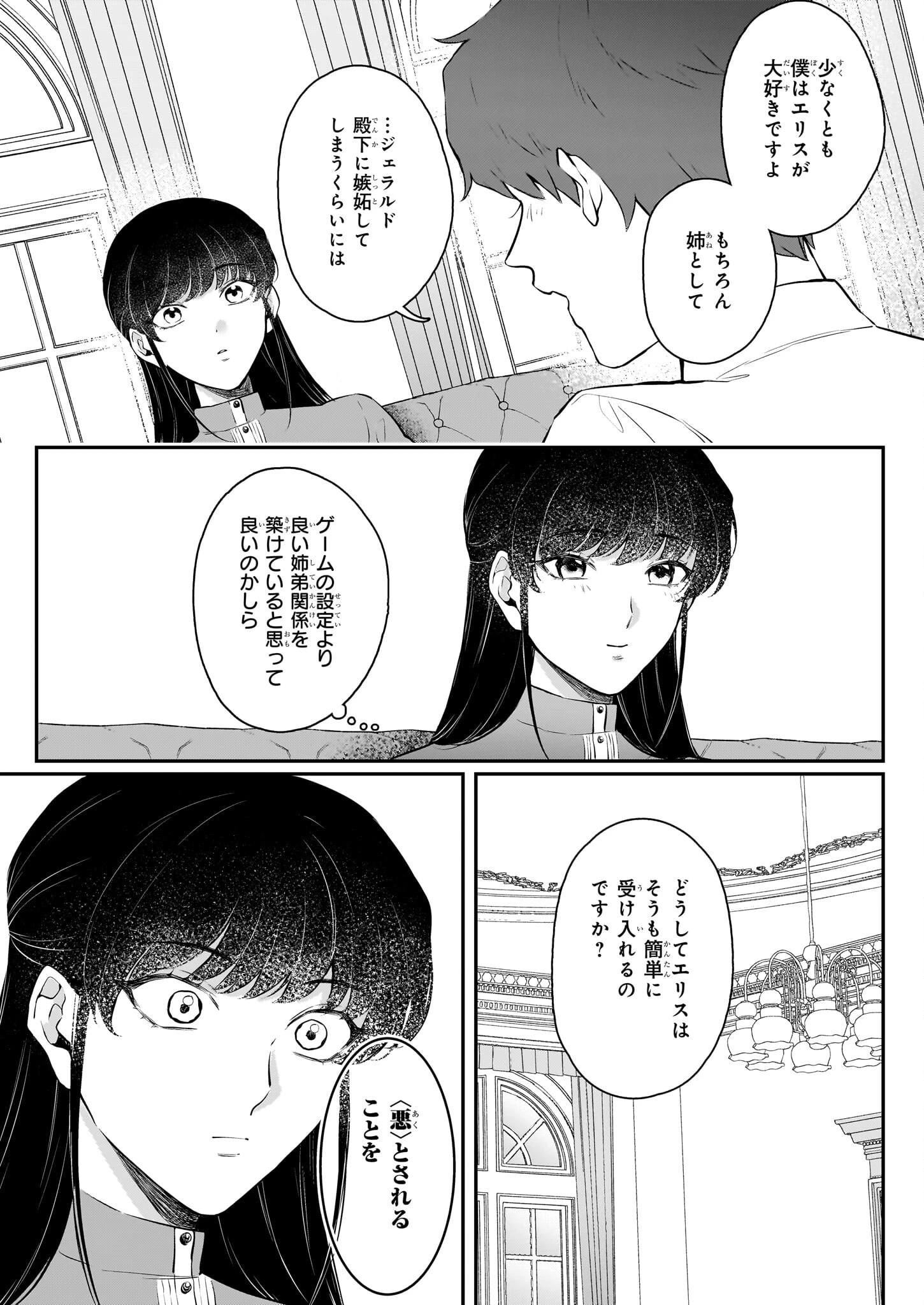 悪女と呼ばれた私、転生先でも悪役です 第7話 - 34