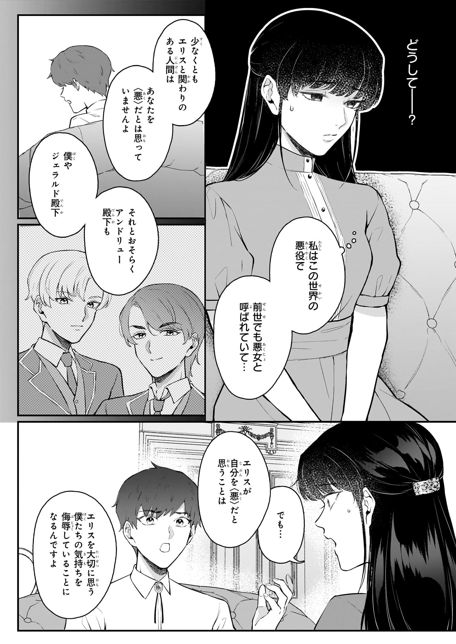 悪女と呼ばれた私、転生先でも悪役です 第7話 - 35