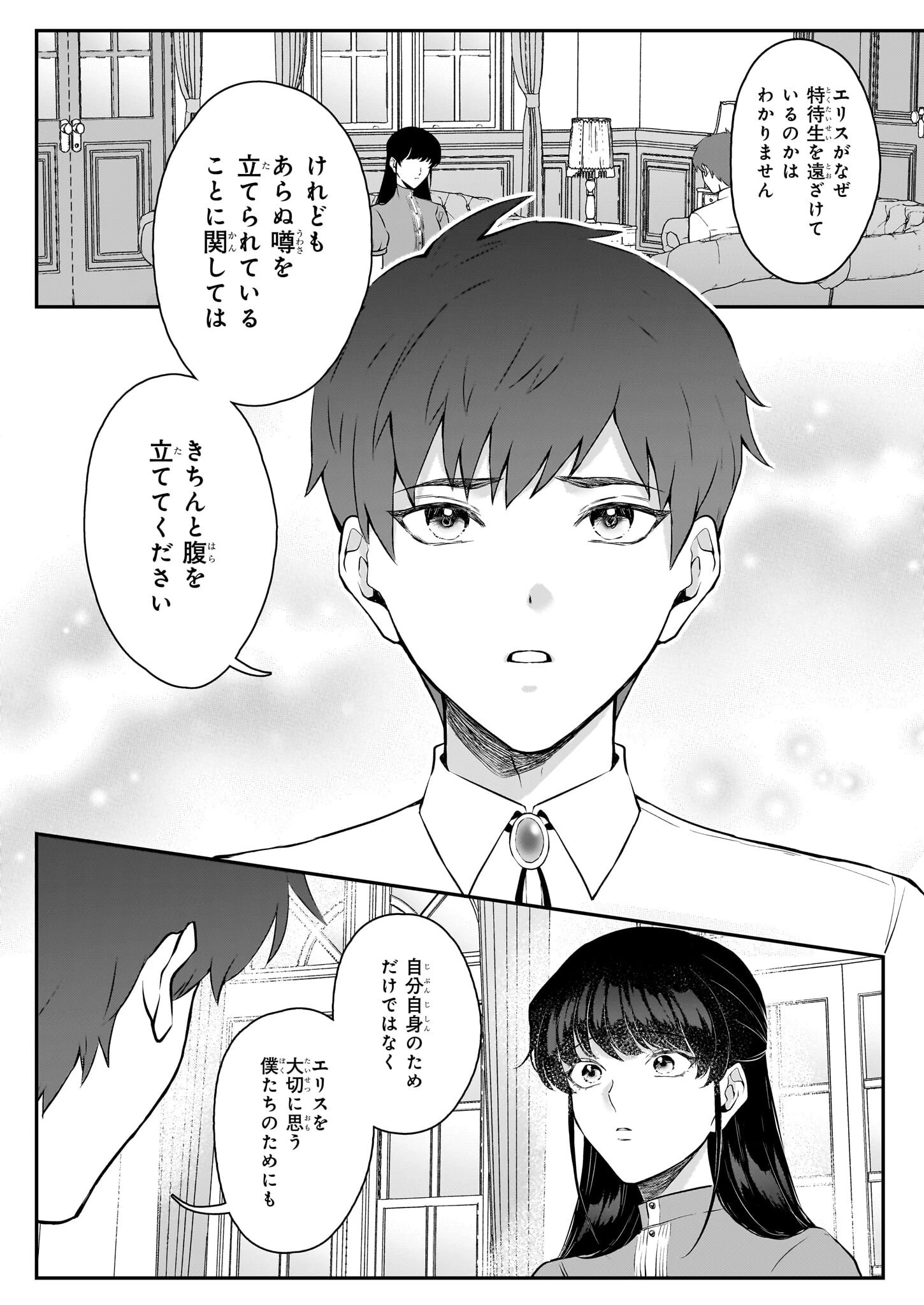 悪女と呼ばれた私、転生先でも悪役です 第7話 - 36