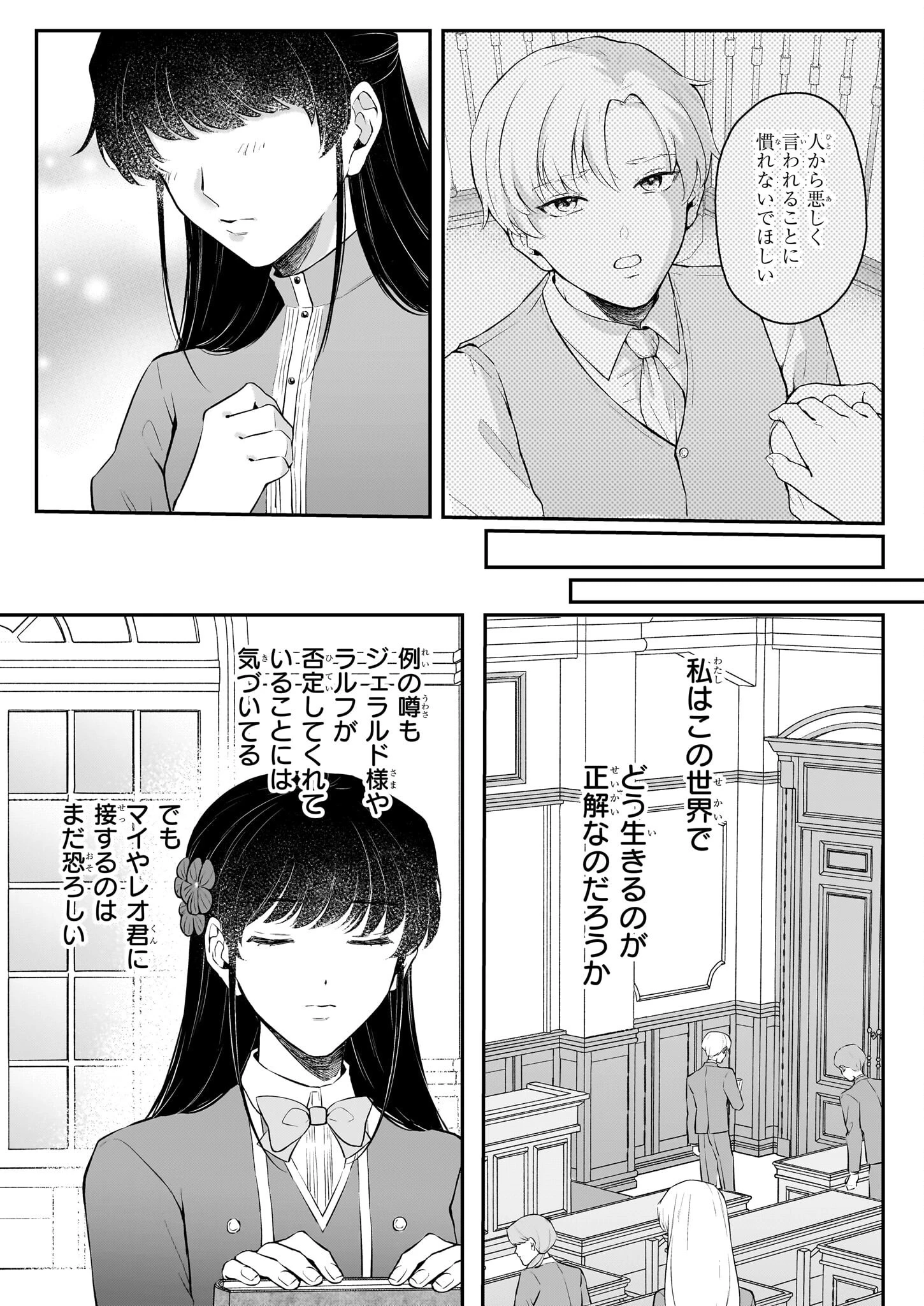 悪女と呼ばれた私、転生先でも悪役です 第7話 - 37