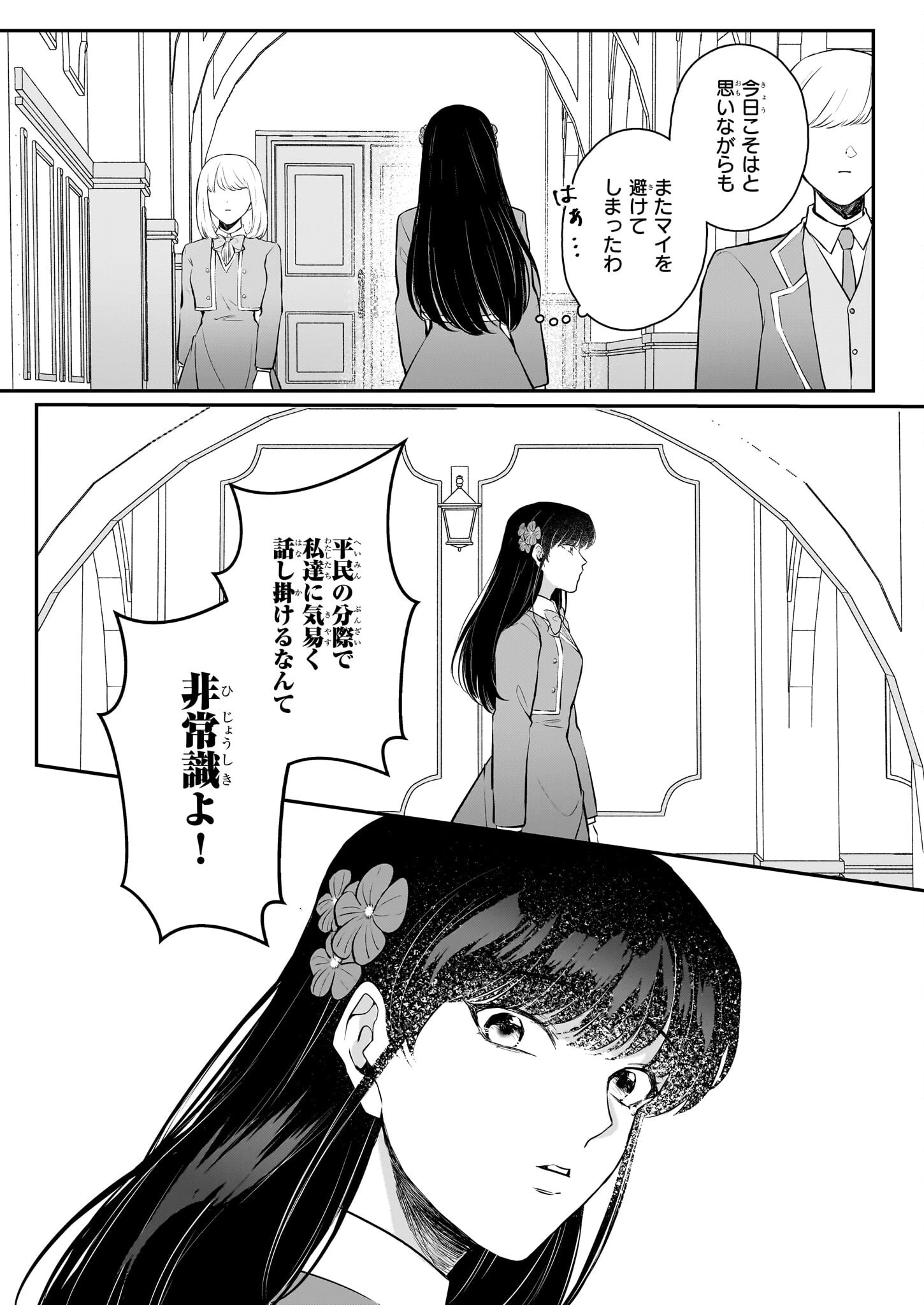 悪女と呼ばれた私、転生先でも悪役です 第7話 - 38