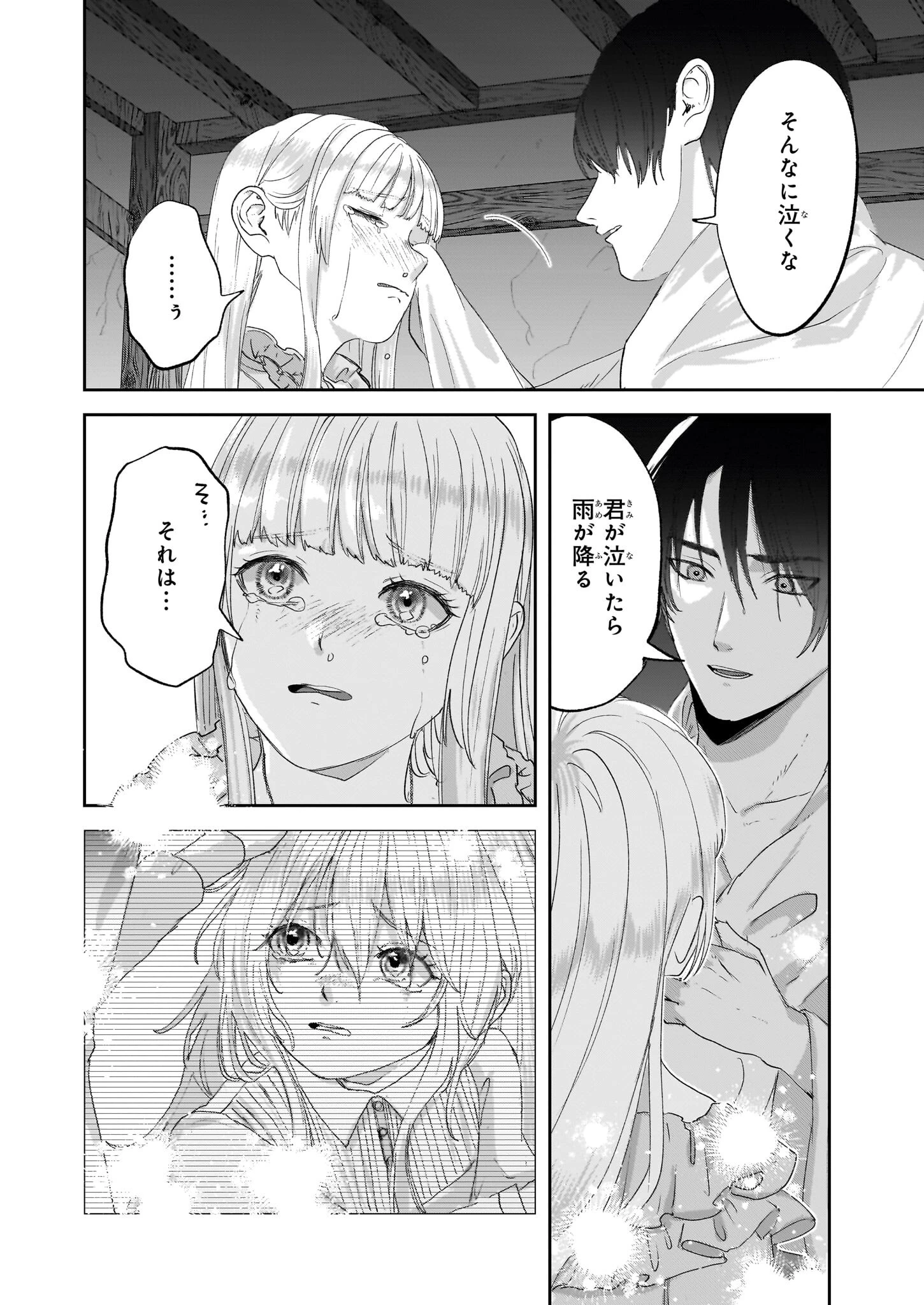 雨の魔女と灰公爵 ～白薔薇が咲かないグラウオール邸の秘密～ 第6.3話 - 2