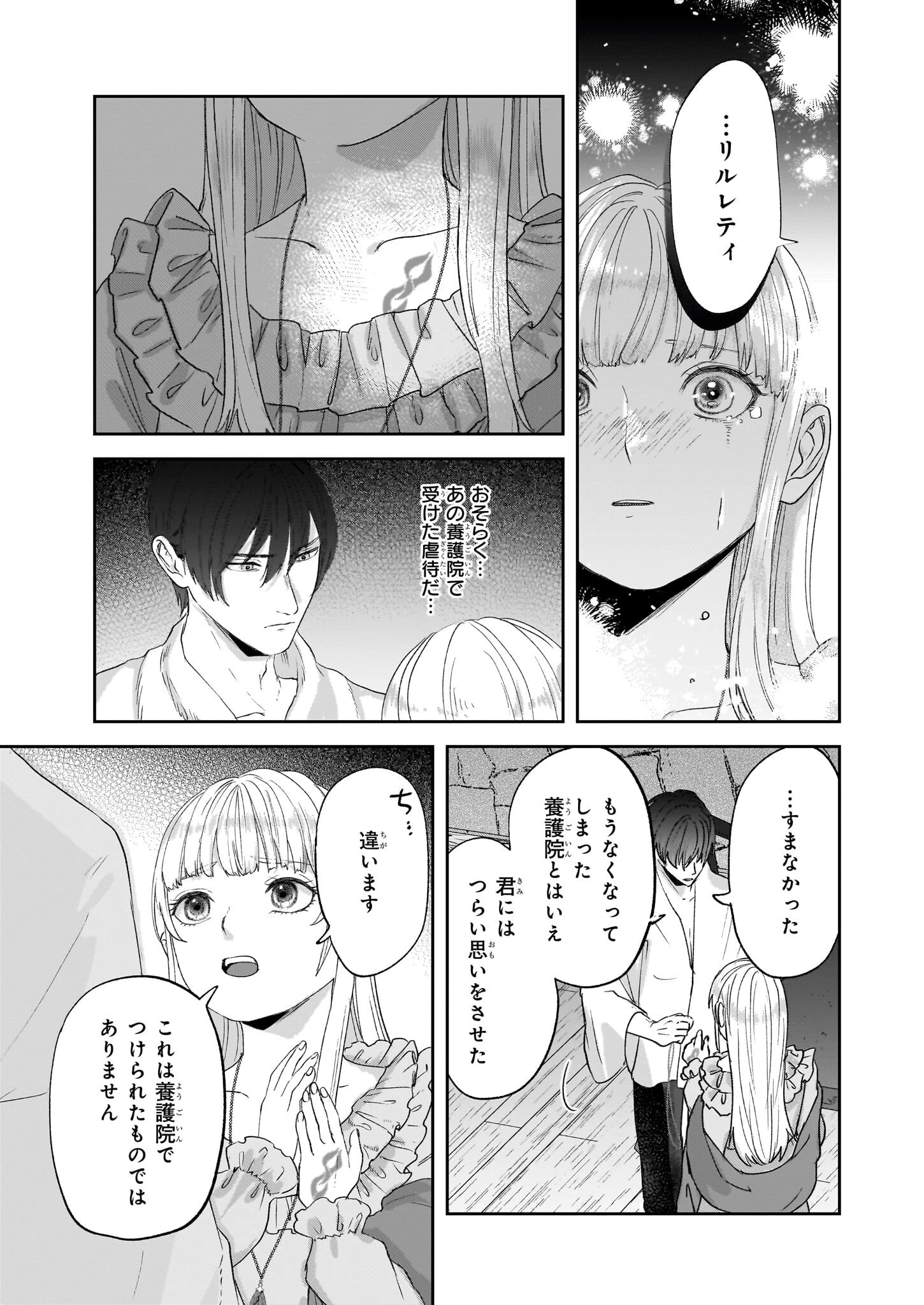 雨の魔女と灰公爵 ～白薔薇が咲かないグラウオール邸の秘密～ 第6.3話 - 3