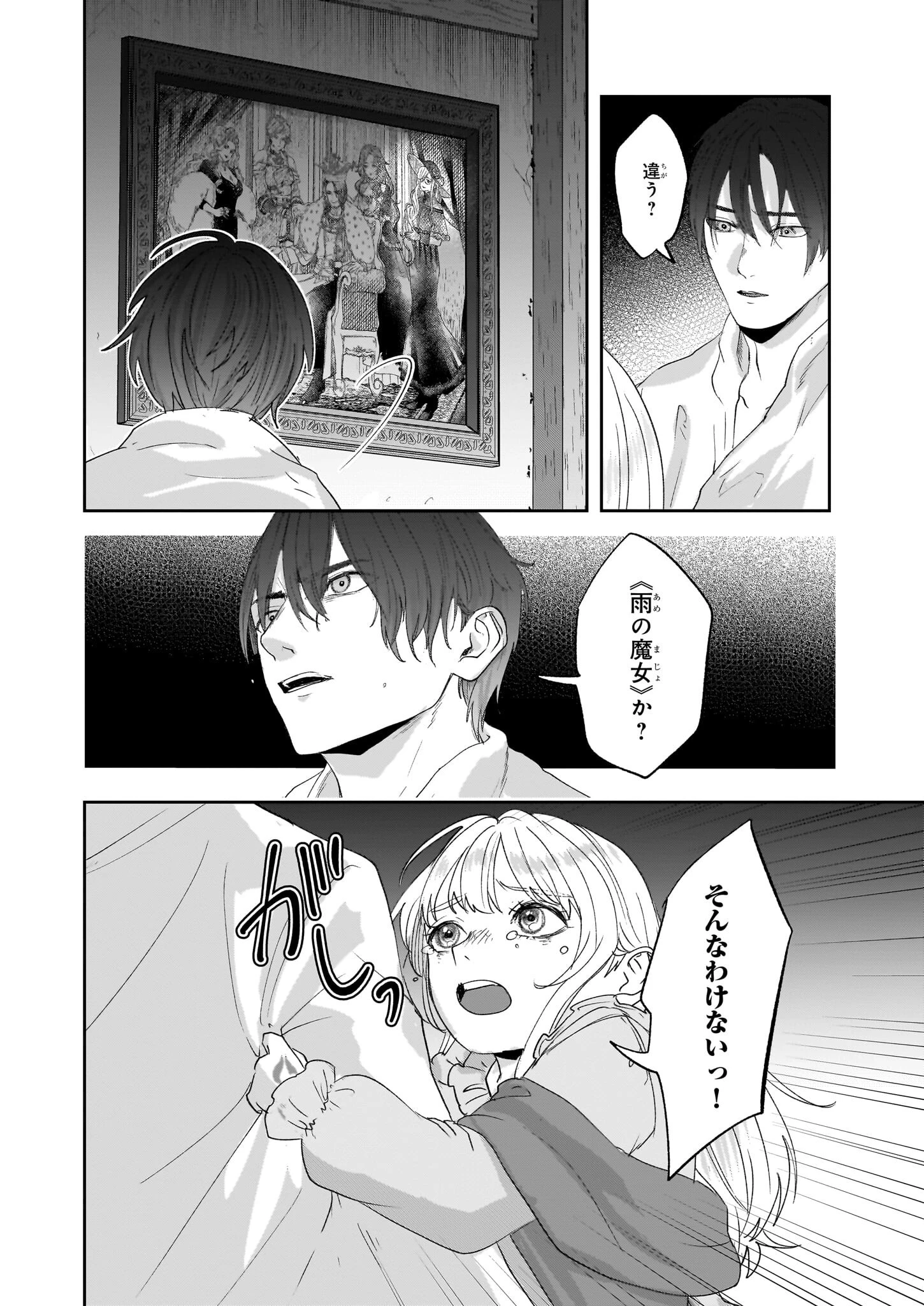 雨の魔女と灰公爵 ～白薔薇が咲かないグラウオール邸の秘密～ 第6.3話 - 4