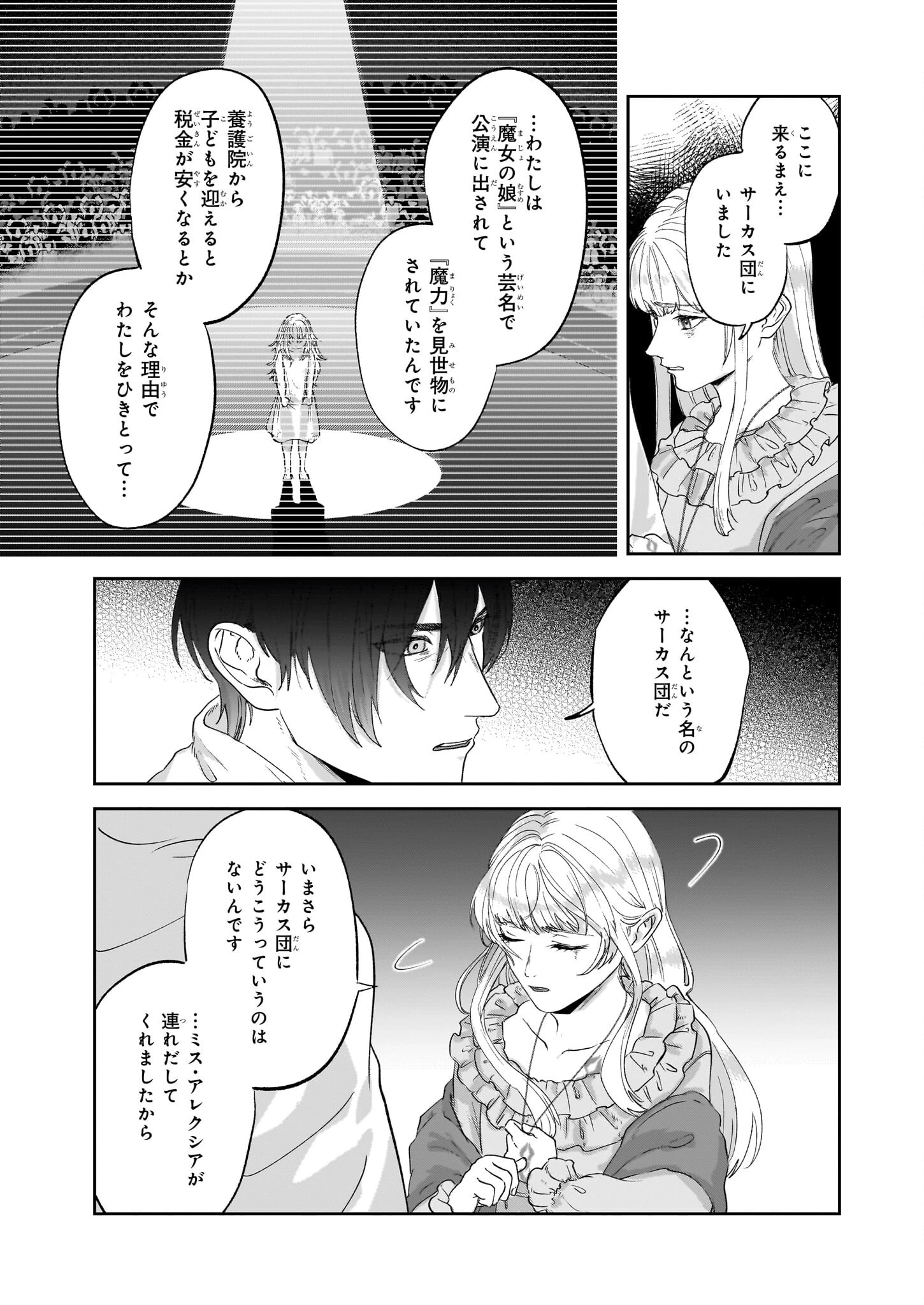 雨の魔女と灰公爵 ～白薔薇が咲かないグラウオール邸の秘密～ 第6.3話 - 5