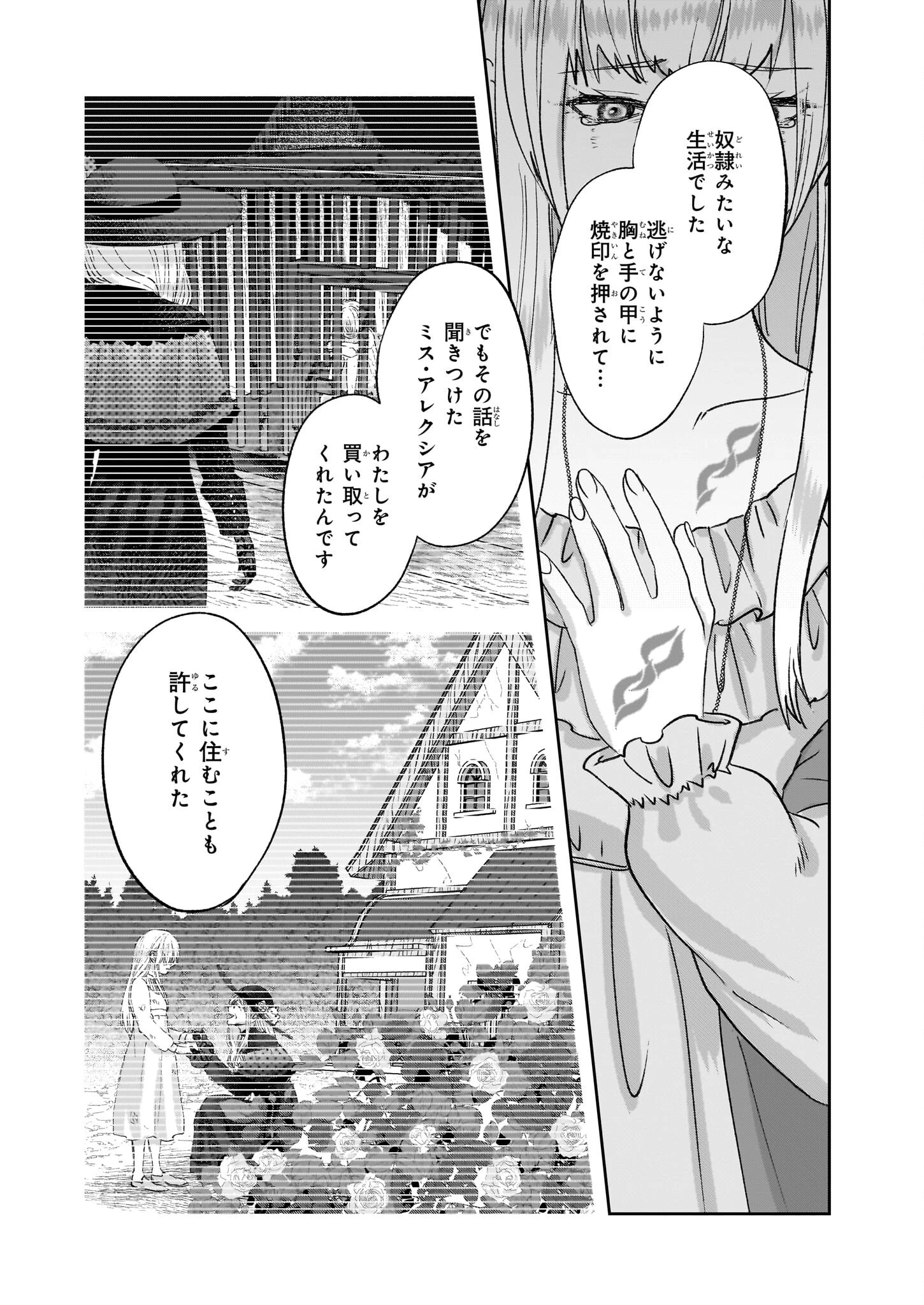 雨の魔女と灰公爵 ～白薔薇が咲かないグラウオール邸の秘密～ 第6.3話 - 6