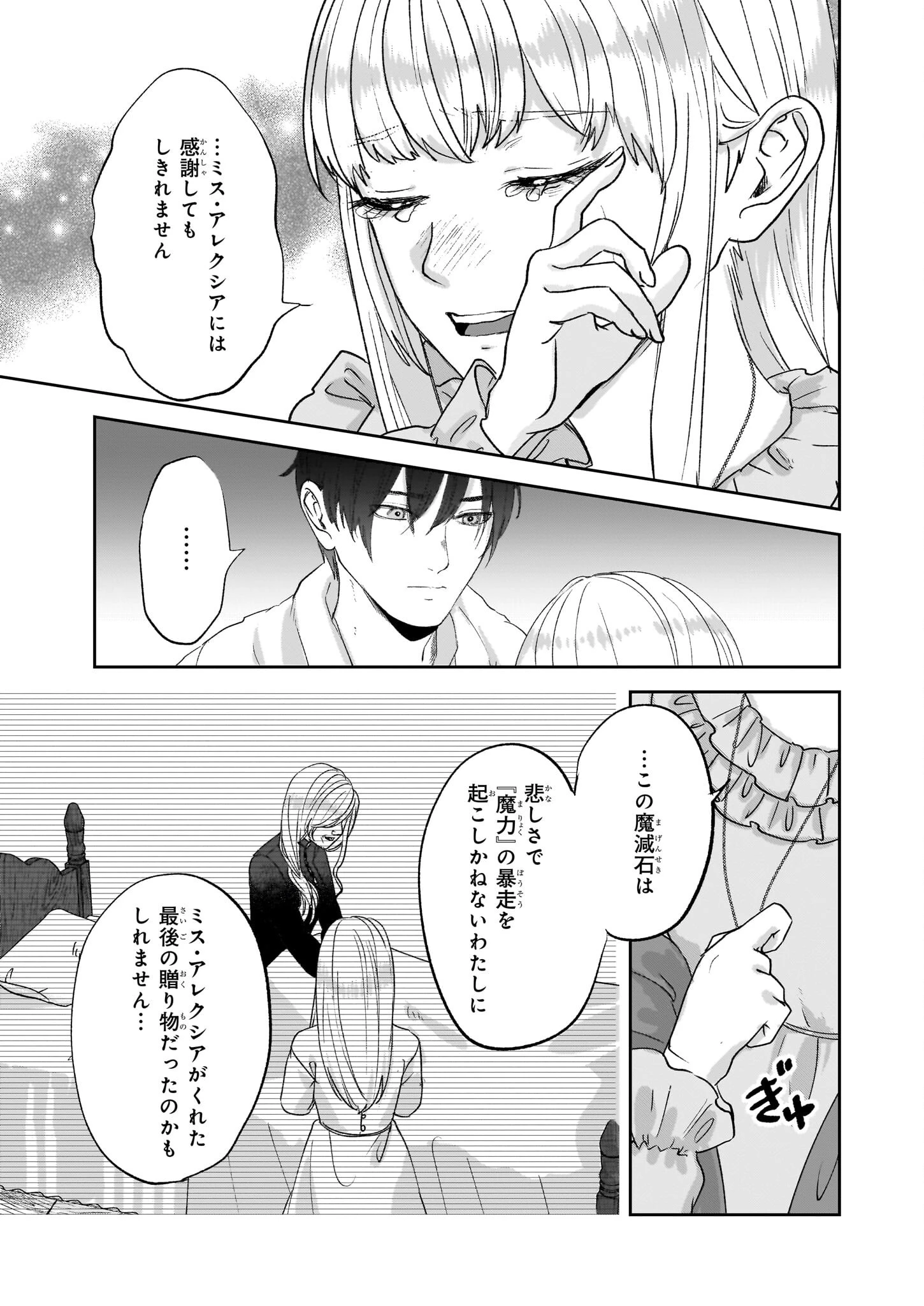 雨の魔女と灰公爵 ～白薔薇が咲かないグラウオール邸の秘密～ 第6.3話 - 7