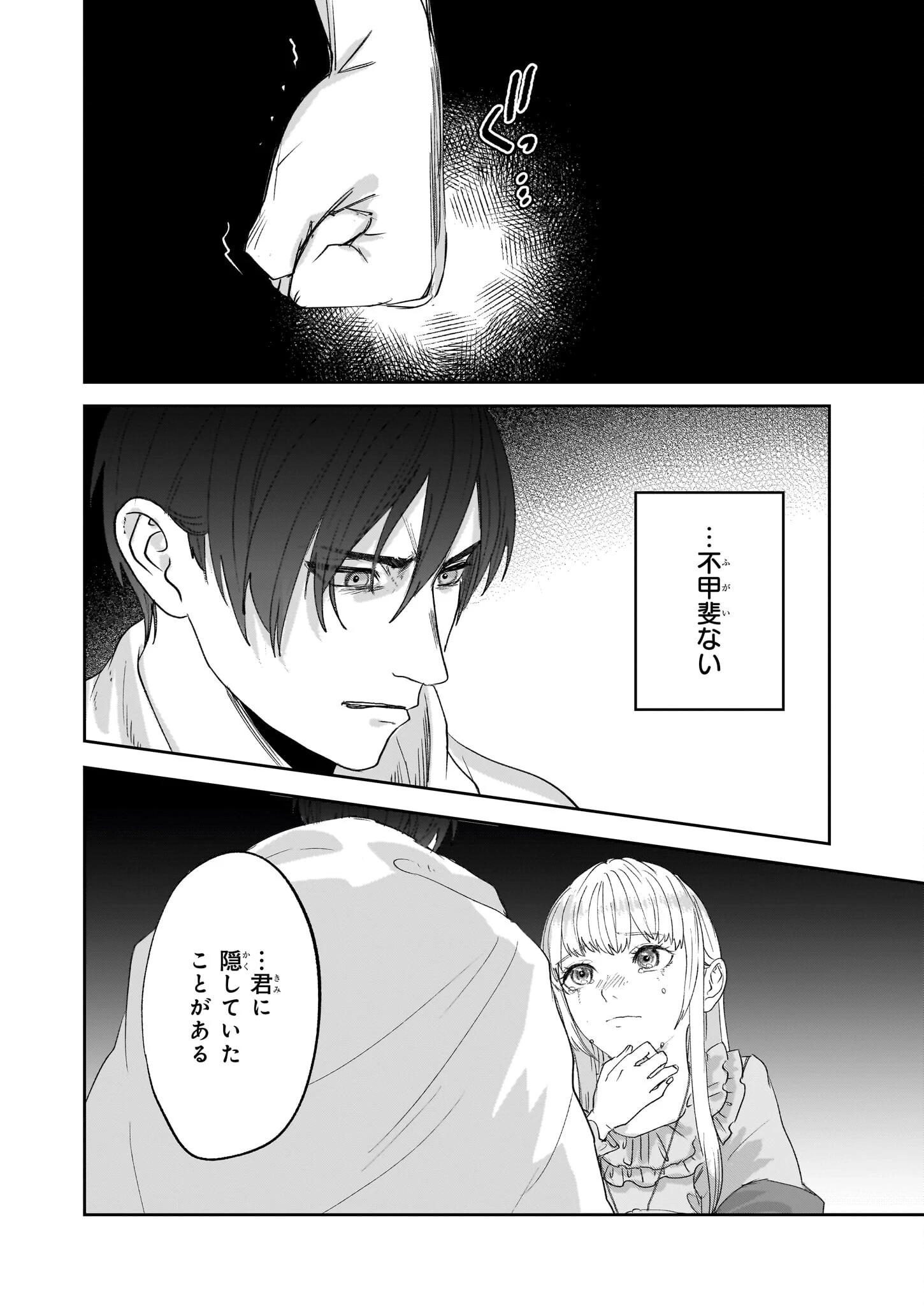 雨の魔女と灰公爵 ～白薔薇が咲かないグラウオール邸の秘密～ 第6.3話 - 8