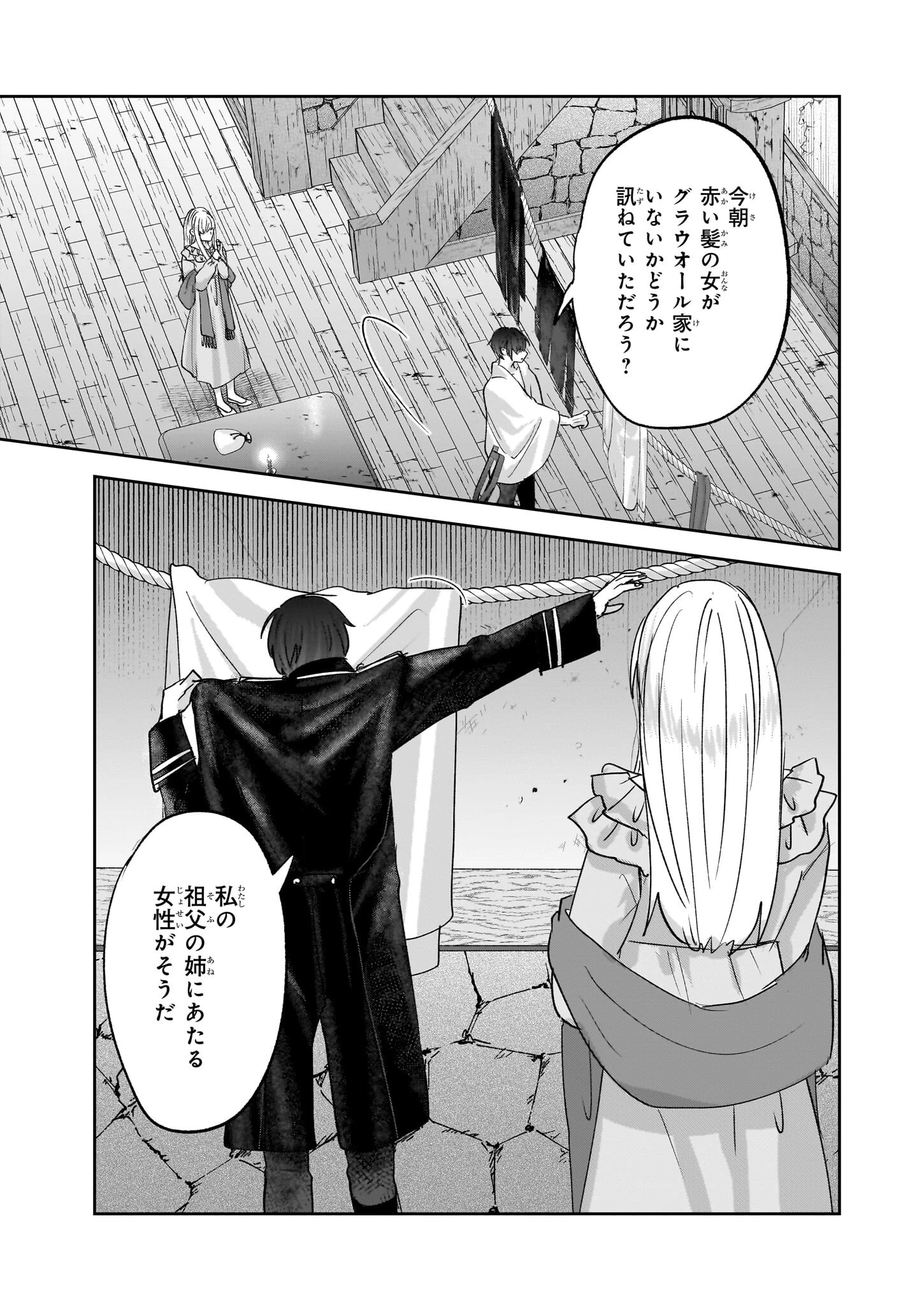 雨の魔女と灰公爵 ～白薔薇が咲かないグラウオール邸の秘密～ 第6.3話 - 9