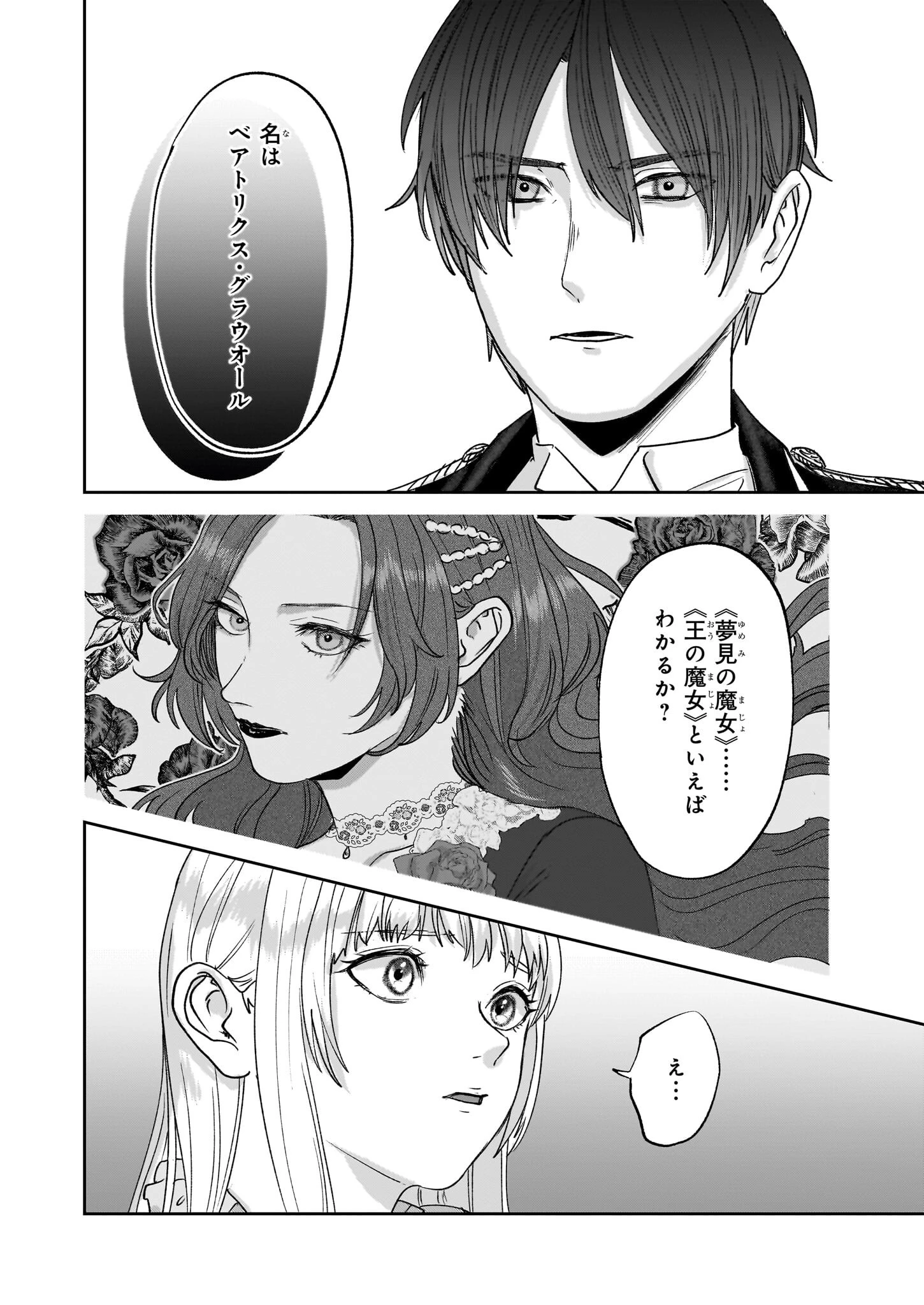 雨の魔女と灰公爵 ～白薔薇が咲かないグラウオール邸の秘密～ 第6.3話 - 10