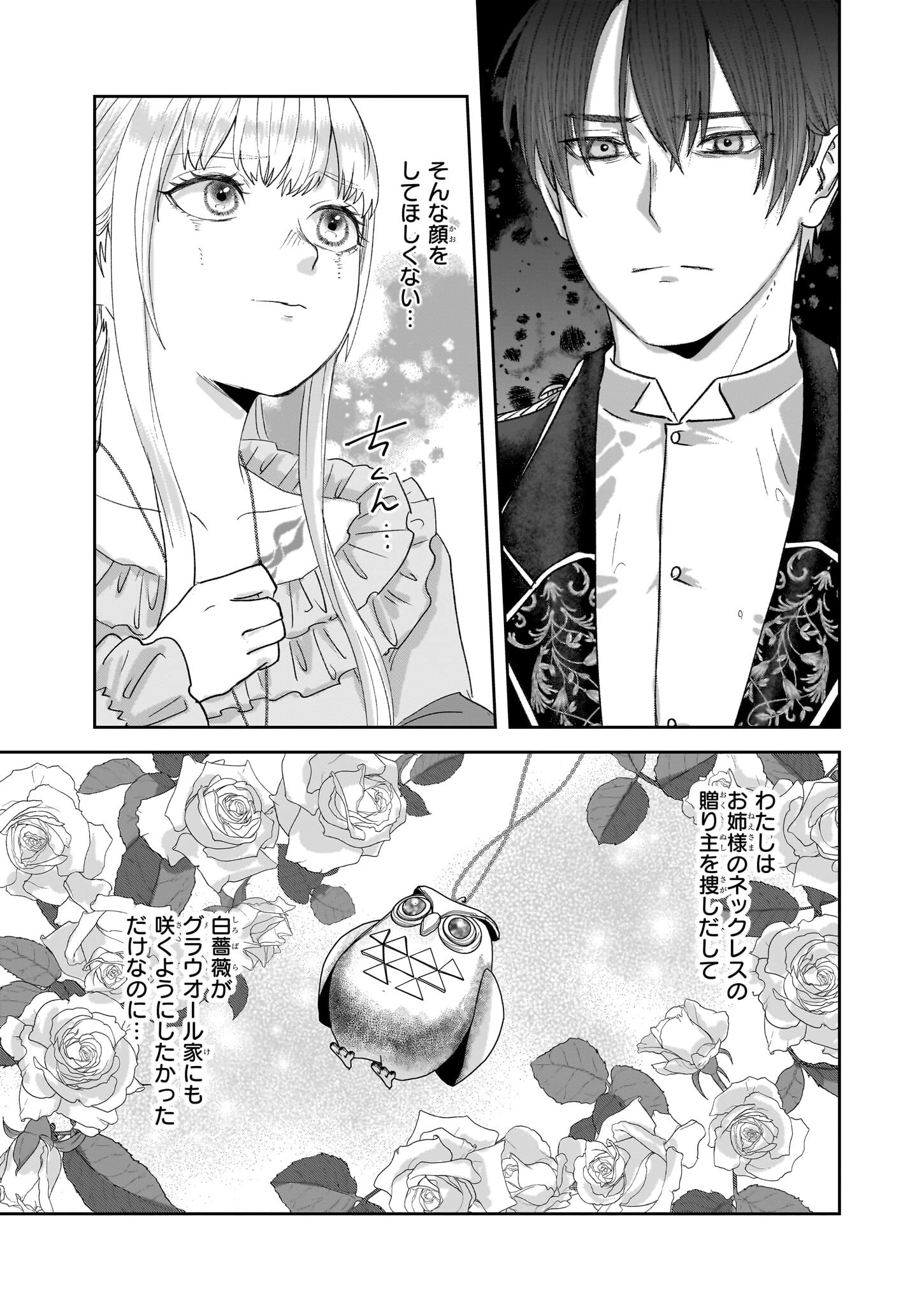 雨の魔女と灰公爵 ～白薔薇が咲かないグラウオール邸の秘密～ 第6.3話 - 11