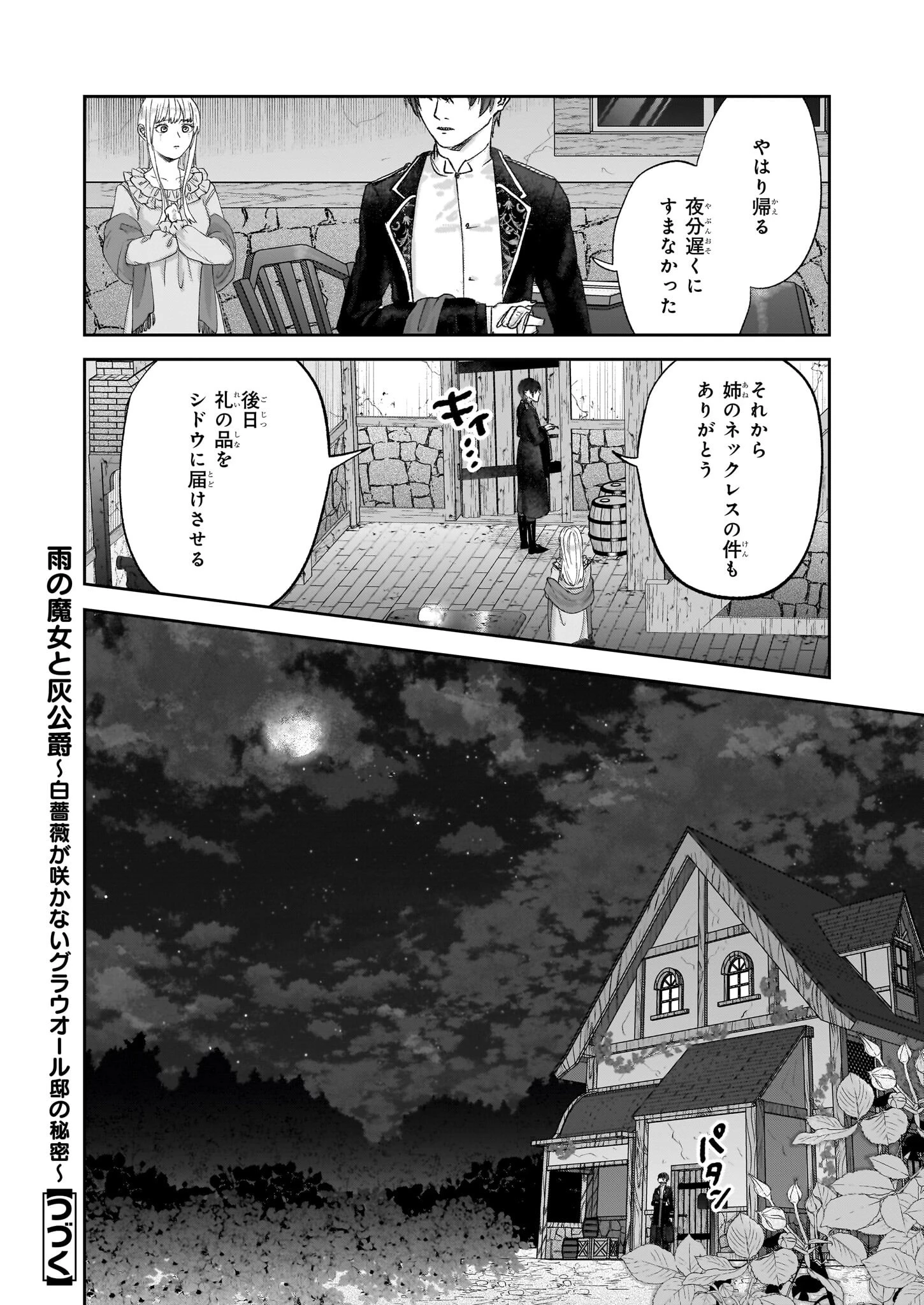 雨の魔女と灰公爵 ～白薔薇が咲かないグラウオール邸の秘密～ 第6.3話 - 12