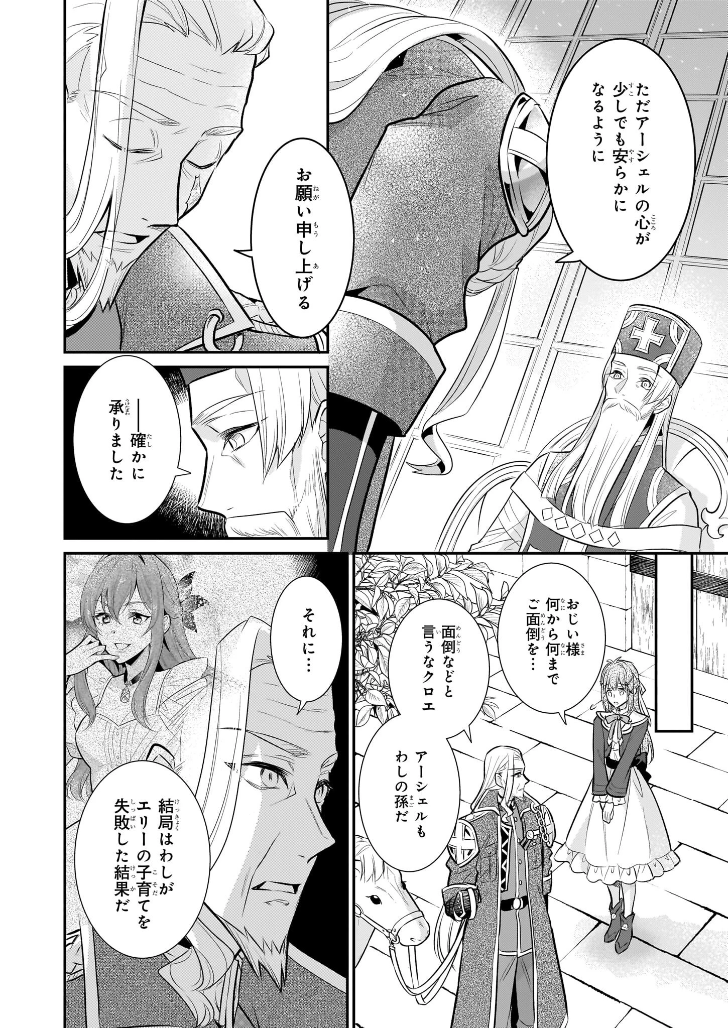 草魔法師クロエの二度目の人生 自由になって子ドラゴンとレベルMAX薬師ライフ 第33話 - 2