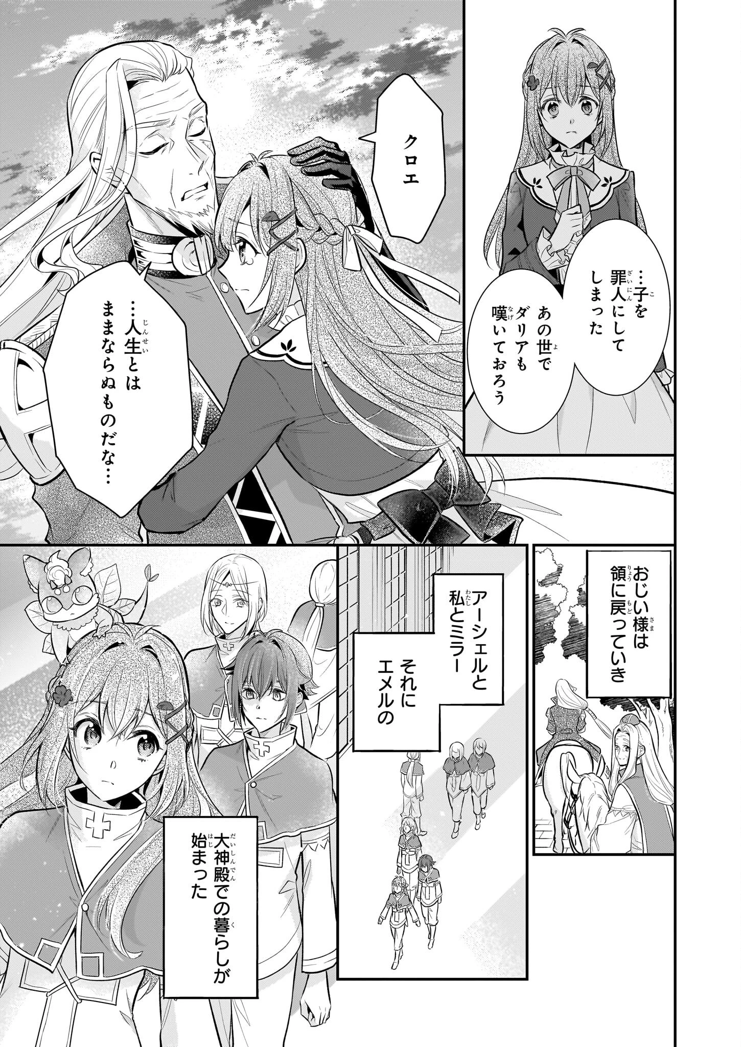 草魔法師クロエの二度目の人生 自由になって子ドラゴンとレベルMAX薬師ライフ 第33話 - 3