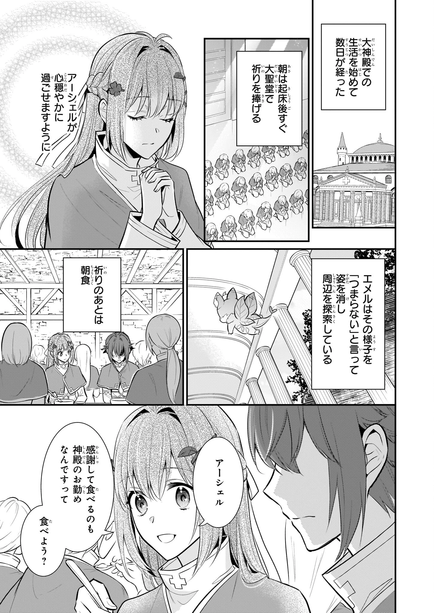 草魔法師クロエの二度目の人生 自由になって子ドラゴンとレベルMAX薬師ライフ 第33話 - 5