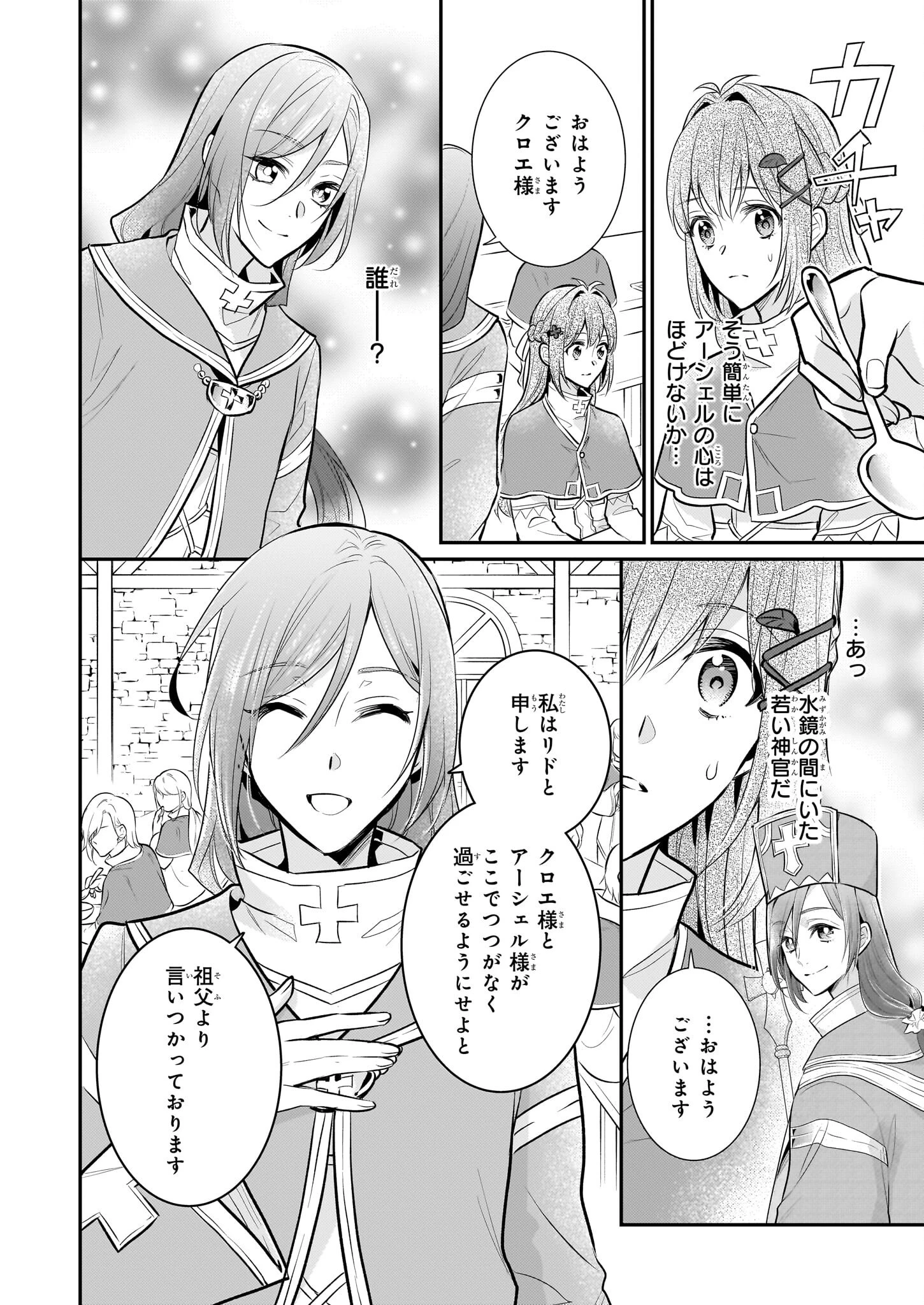 草魔法師クロエの二度目の人生 自由になって子ドラゴンとレベルMAX薬師ライフ 第33話 - 6