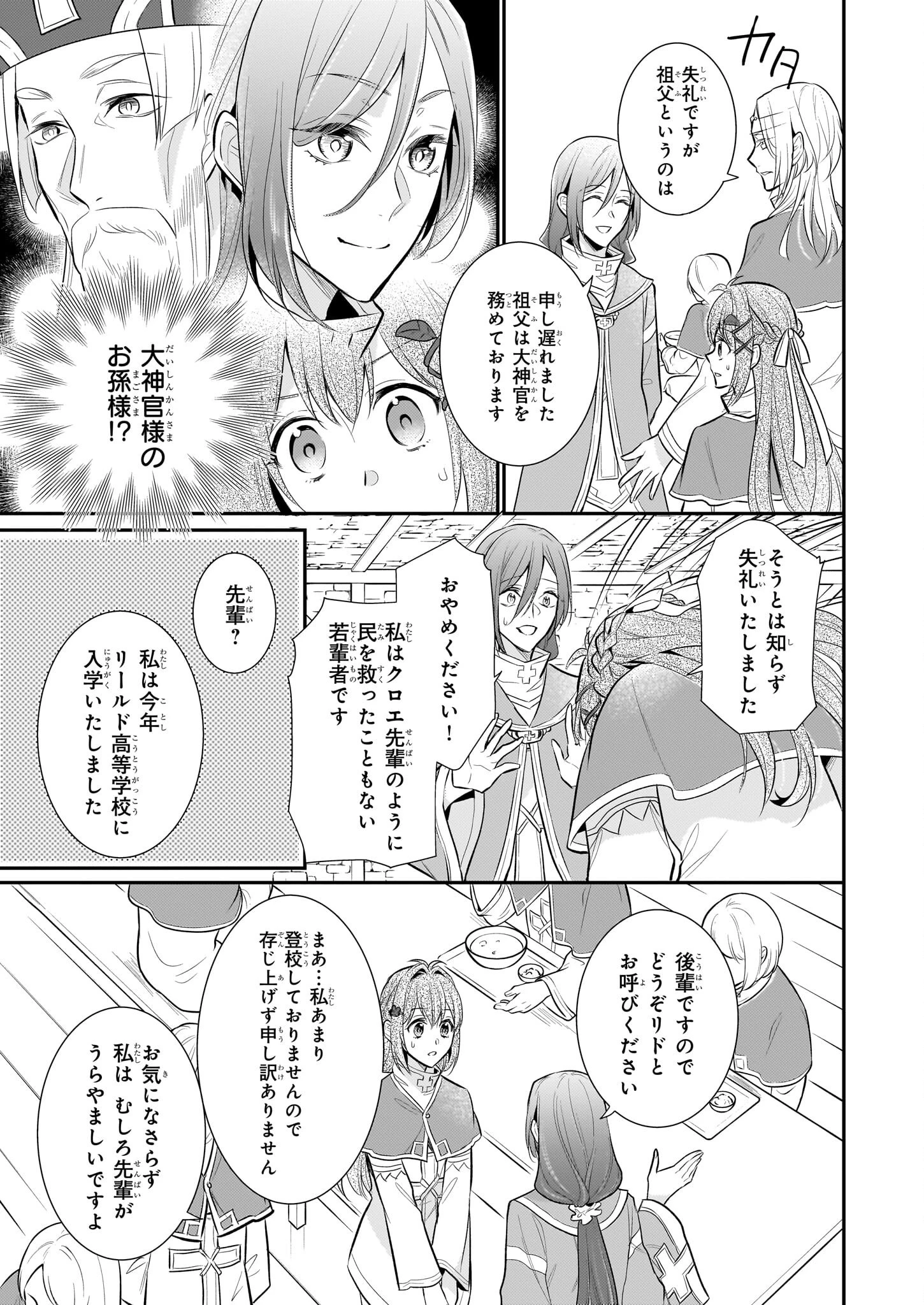 草魔法師クロエの二度目の人生 自由になって子ドラゴンとレベルMAX薬師ライフ 第33話 - 7