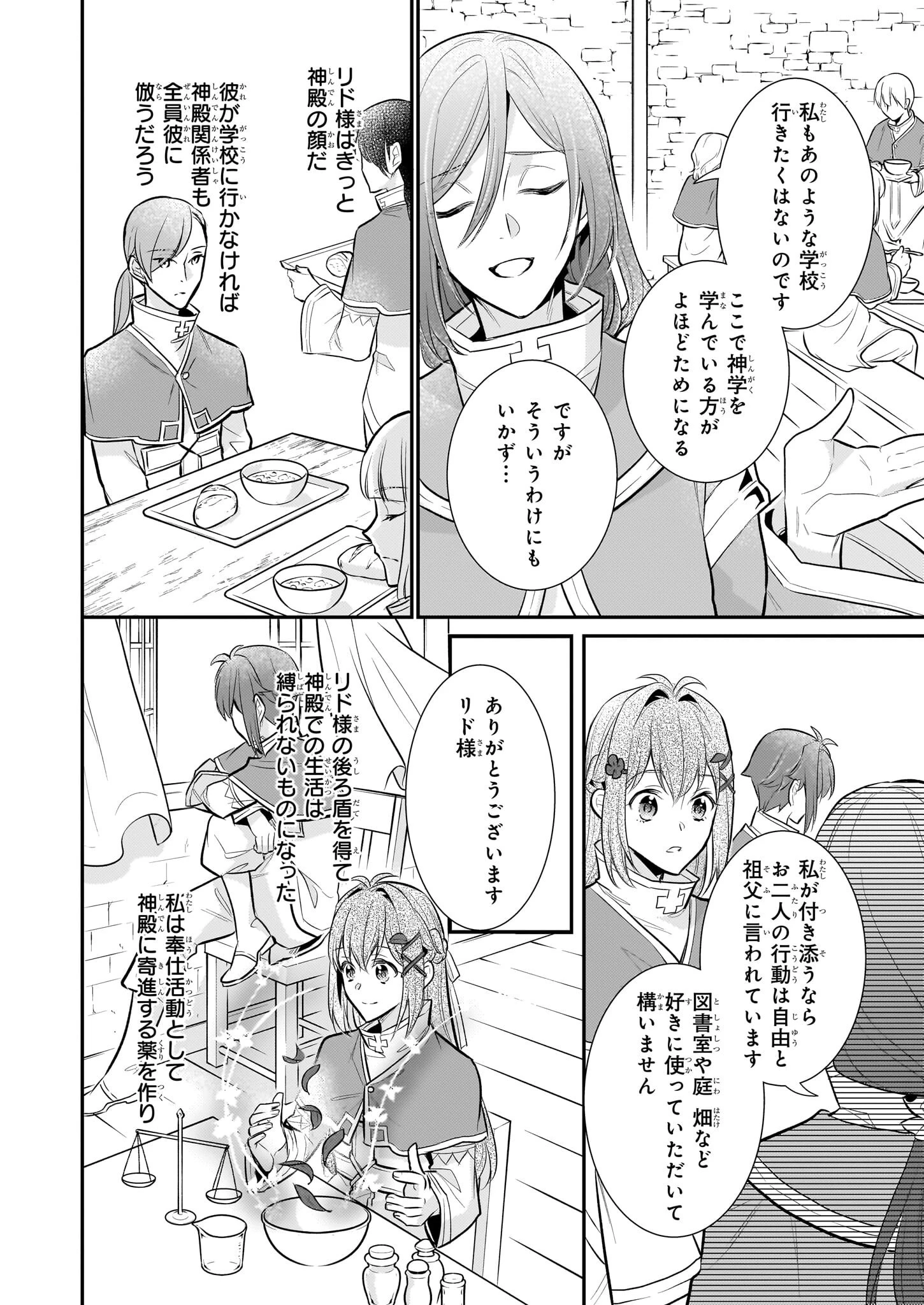 草魔法師クロエの二度目の人生 自由になって子ドラゴンとレベルMAX薬師ライフ 第33話 - 8