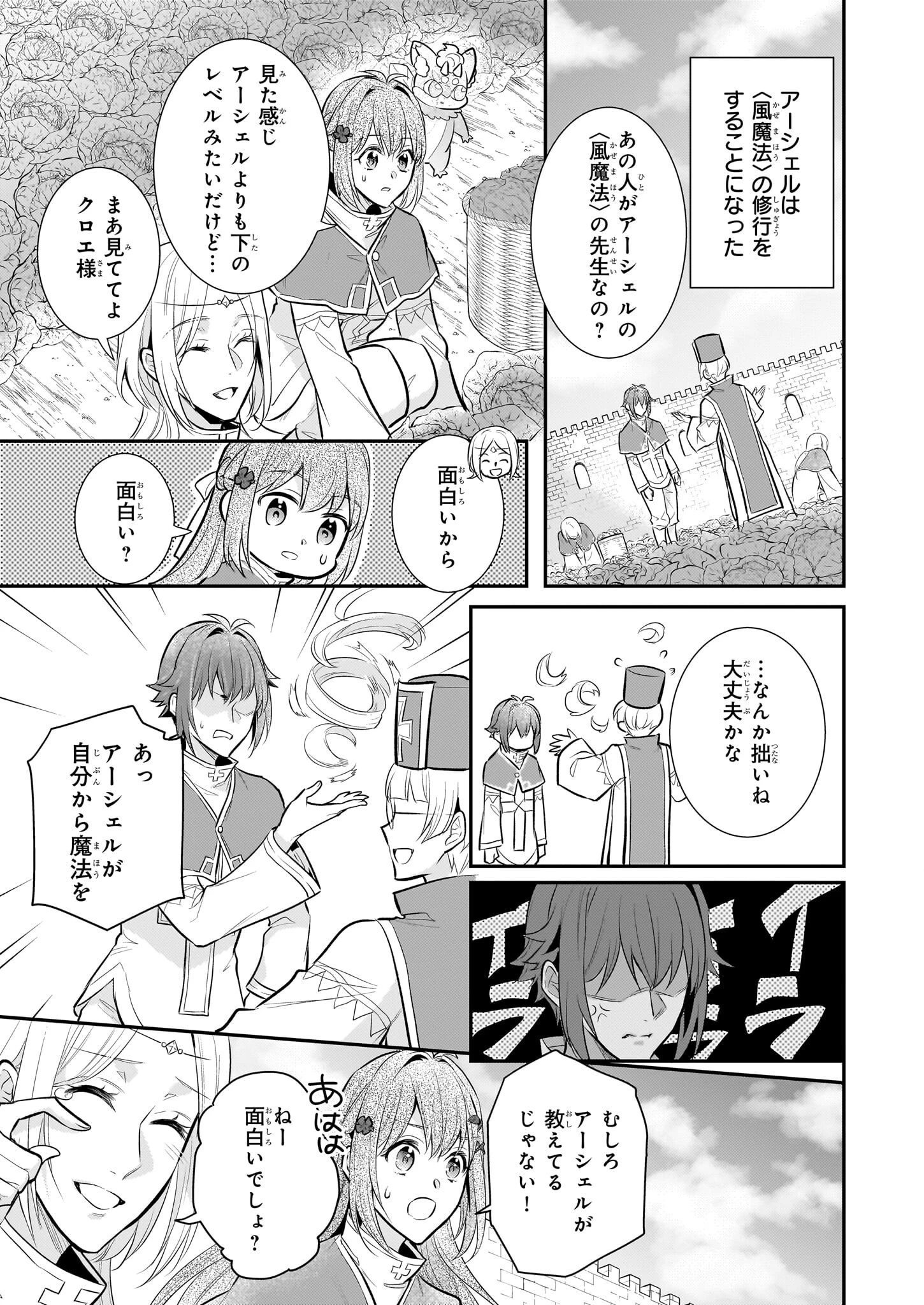 草魔法師クロエの二度目の人生 自由になって子ドラゴンとレベルMAX薬師ライフ 第33話 - 9