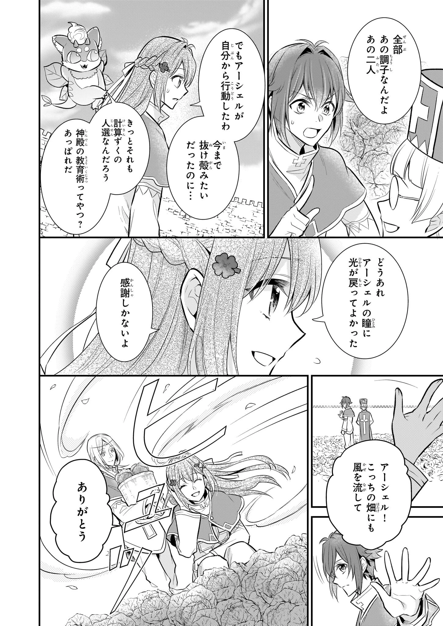 草魔法師クロエの二度目の人生 自由になって子ドラゴンとレベルMAX薬師ライフ 第33話 - 10