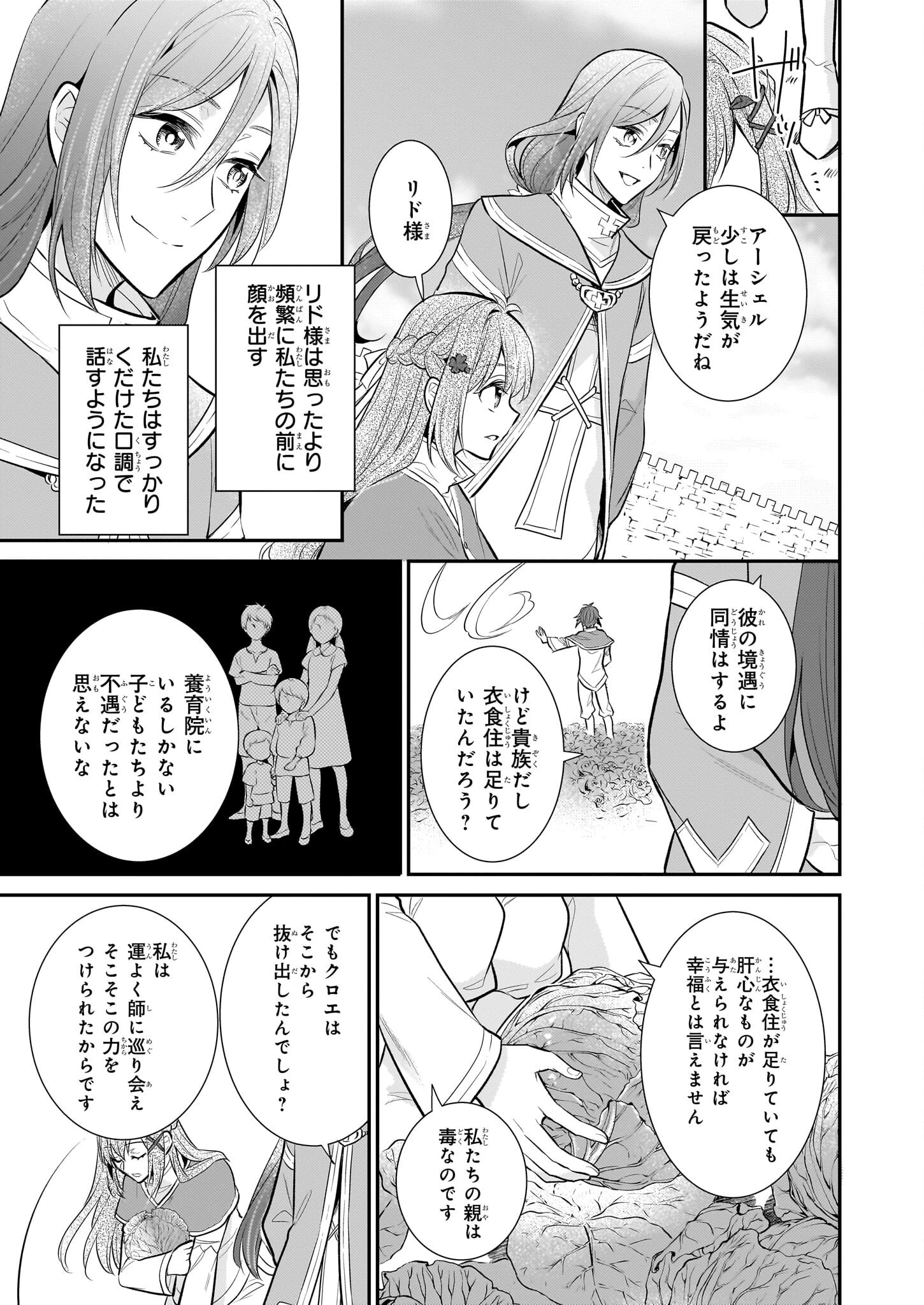 草魔法師クロエの二度目の人生 自由になって子ドラゴンとレベルMAX薬師ライフ 第33話 - 11