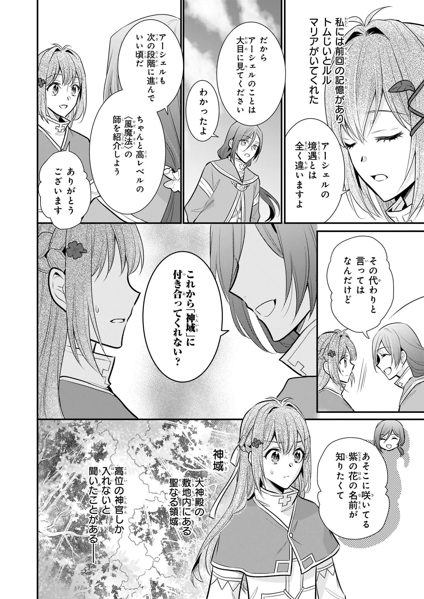 草魔法師クロエの二度目の人生 自由になって子ドラゴンとレベルMAX薬師ライフ 第33話 - 12