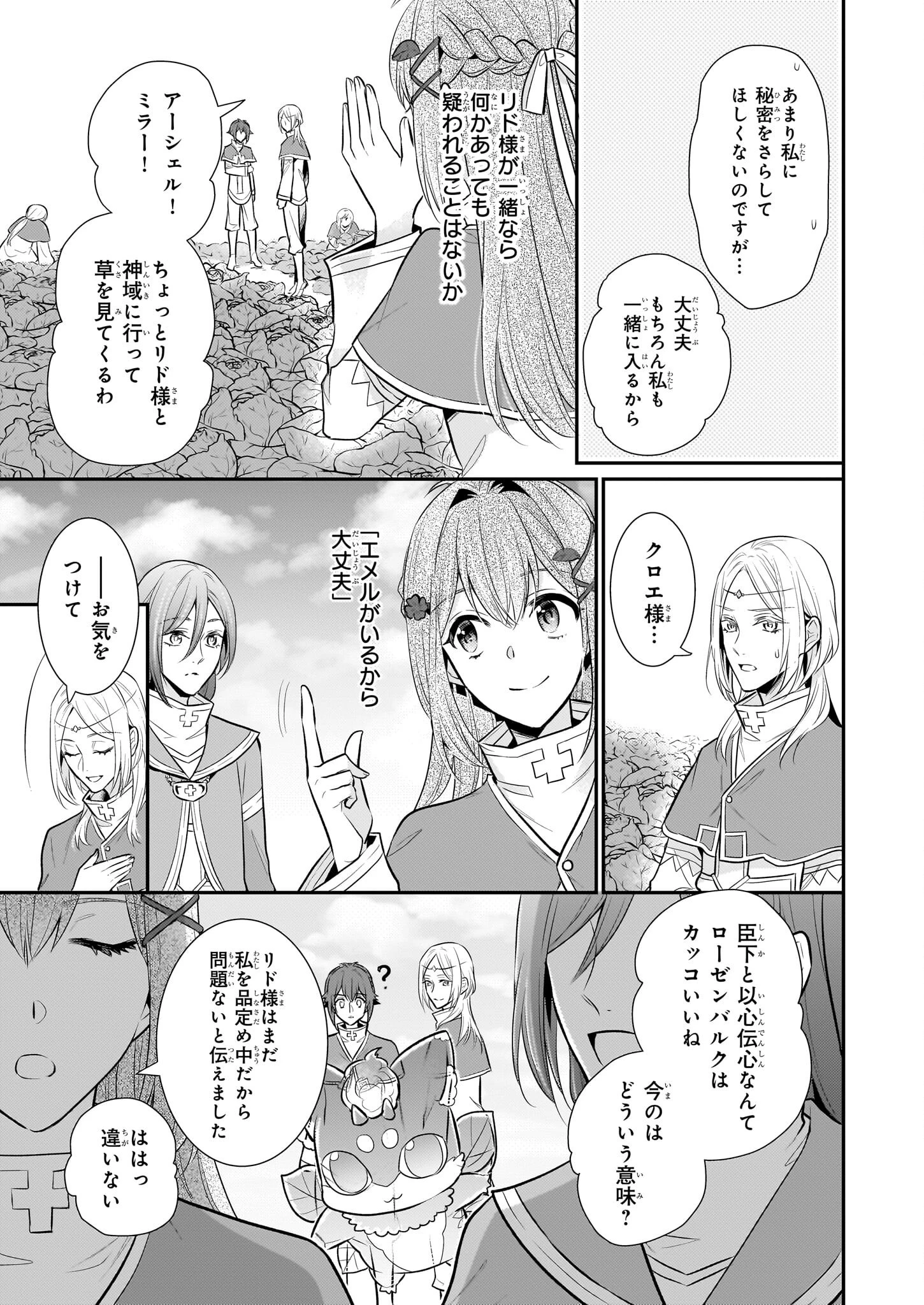 草魔法師クロエの二度目の人生 自由になって子ドラゴンとレベルMAX薬師ライフ 第33話 - 13