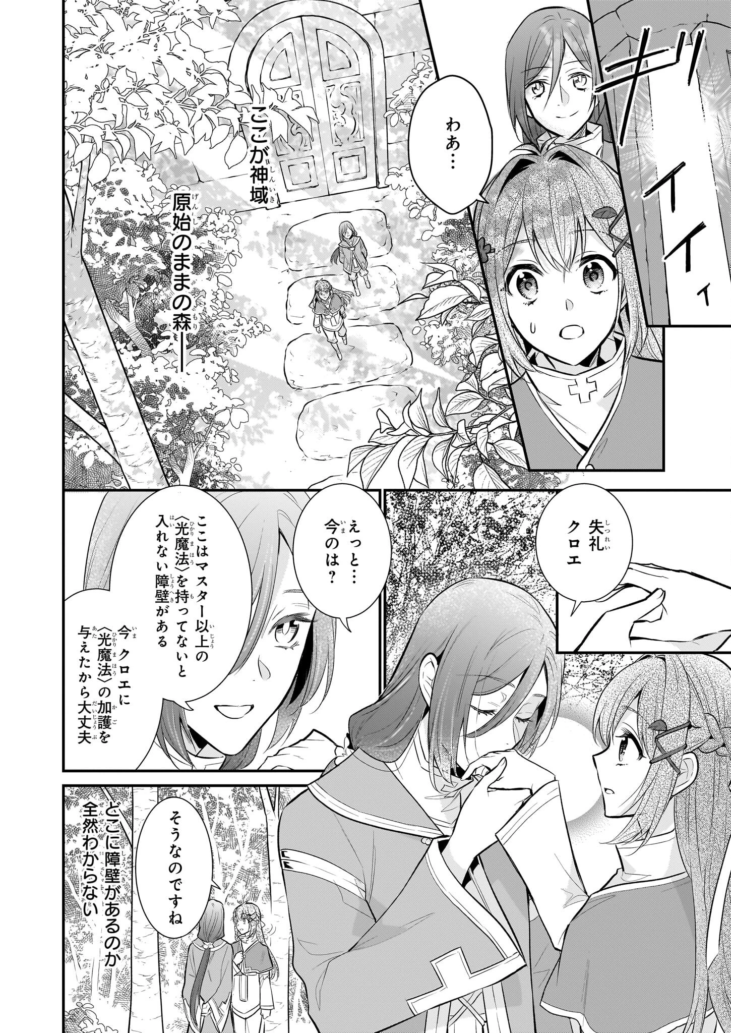 草魔法師クロエの二度目の人生 自由になって子ドラゴンとレベルMAX薬師ライフ 第33話 - 14