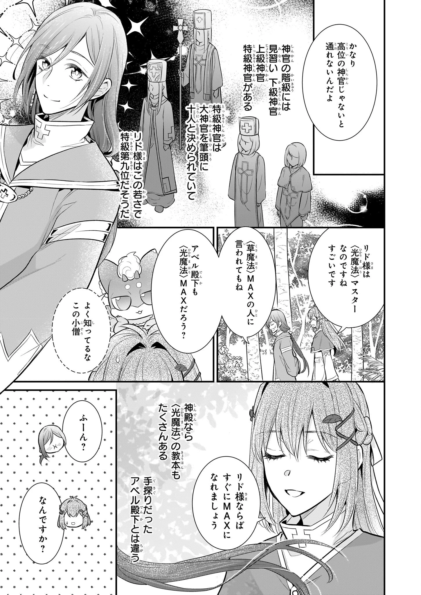 草魔法師クロエの二度目の人生 自由になって子ドラゴンとレベルMAX薬師ライフ 第33話 - 15