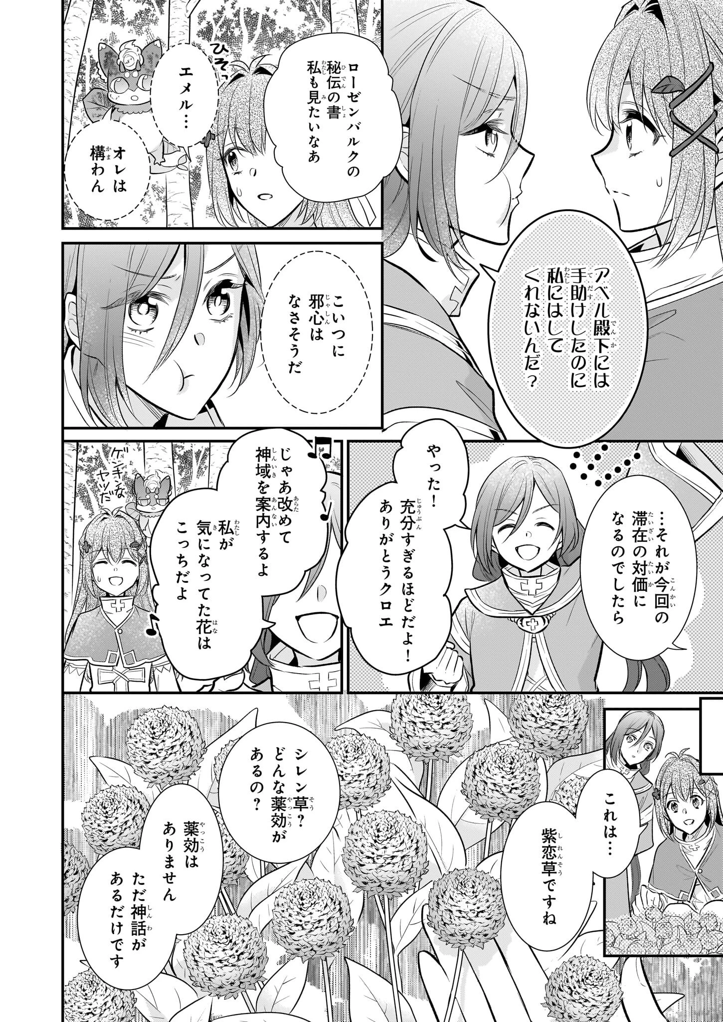 草魔法師クロエの二度目の人生 自由になって子ドラゴンとレベルMAX薬師ライフ 第33話 - 16