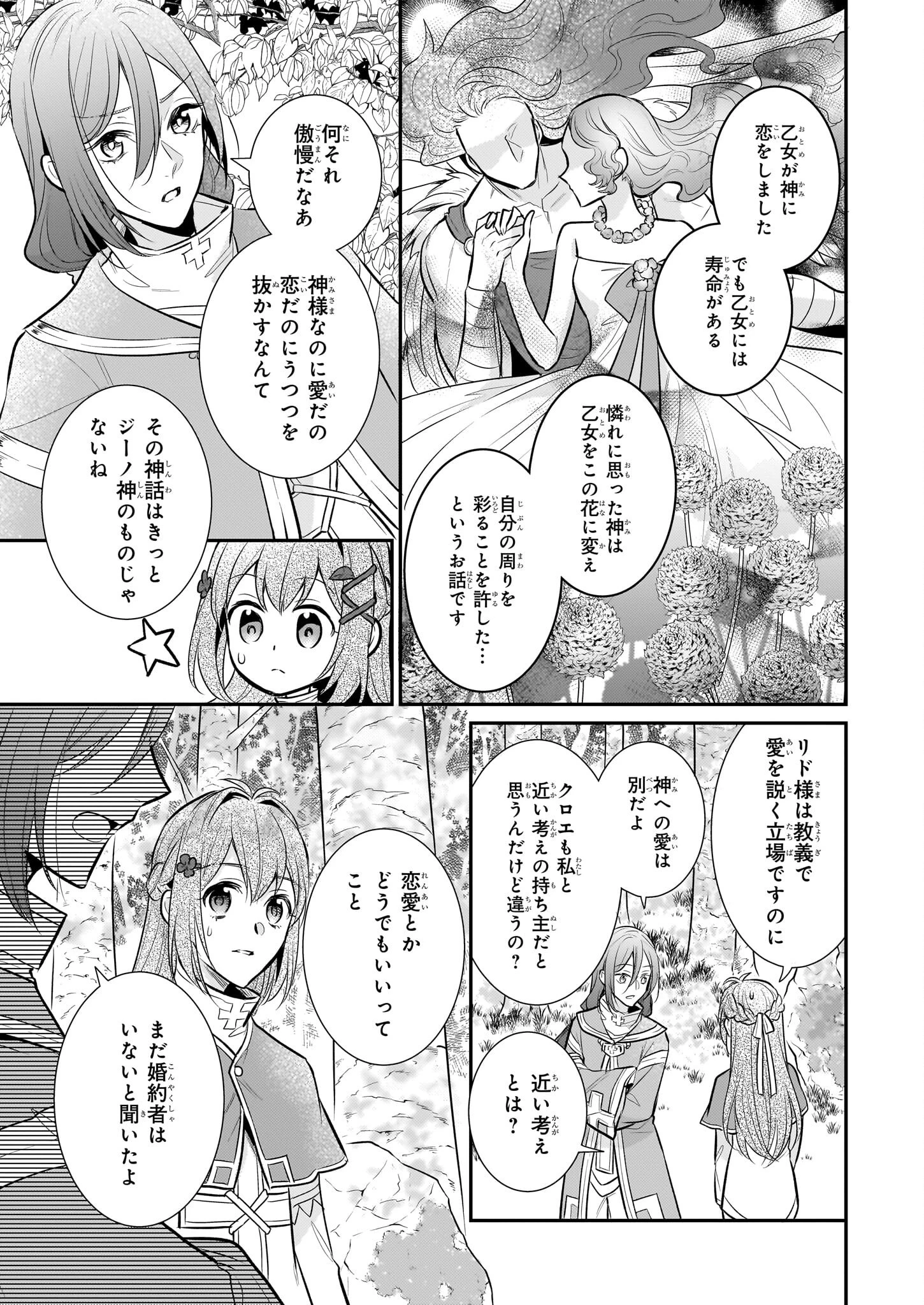 草魔法師クロエの二度目の人生 自由になって子ドラゴンとレベルMAX薬師ライフ 第33話 - 17