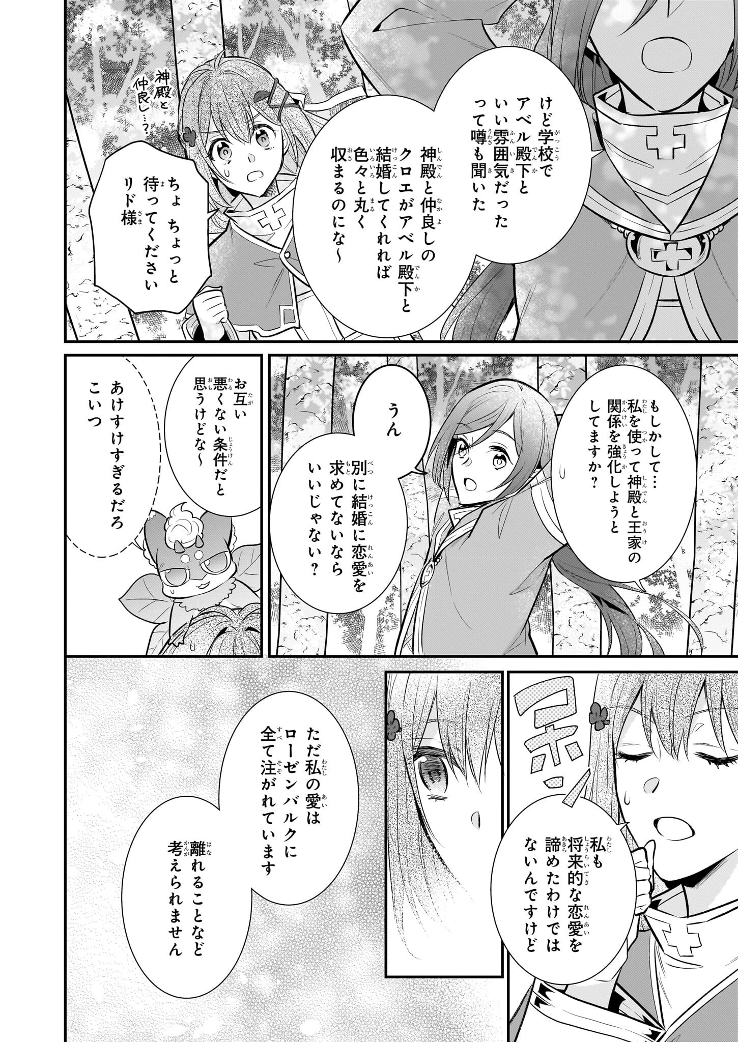 草魔法師クロエの二度目の人生 自由になって子ドラゴンとレベルMAX薬師ライフ 第33話 - 18