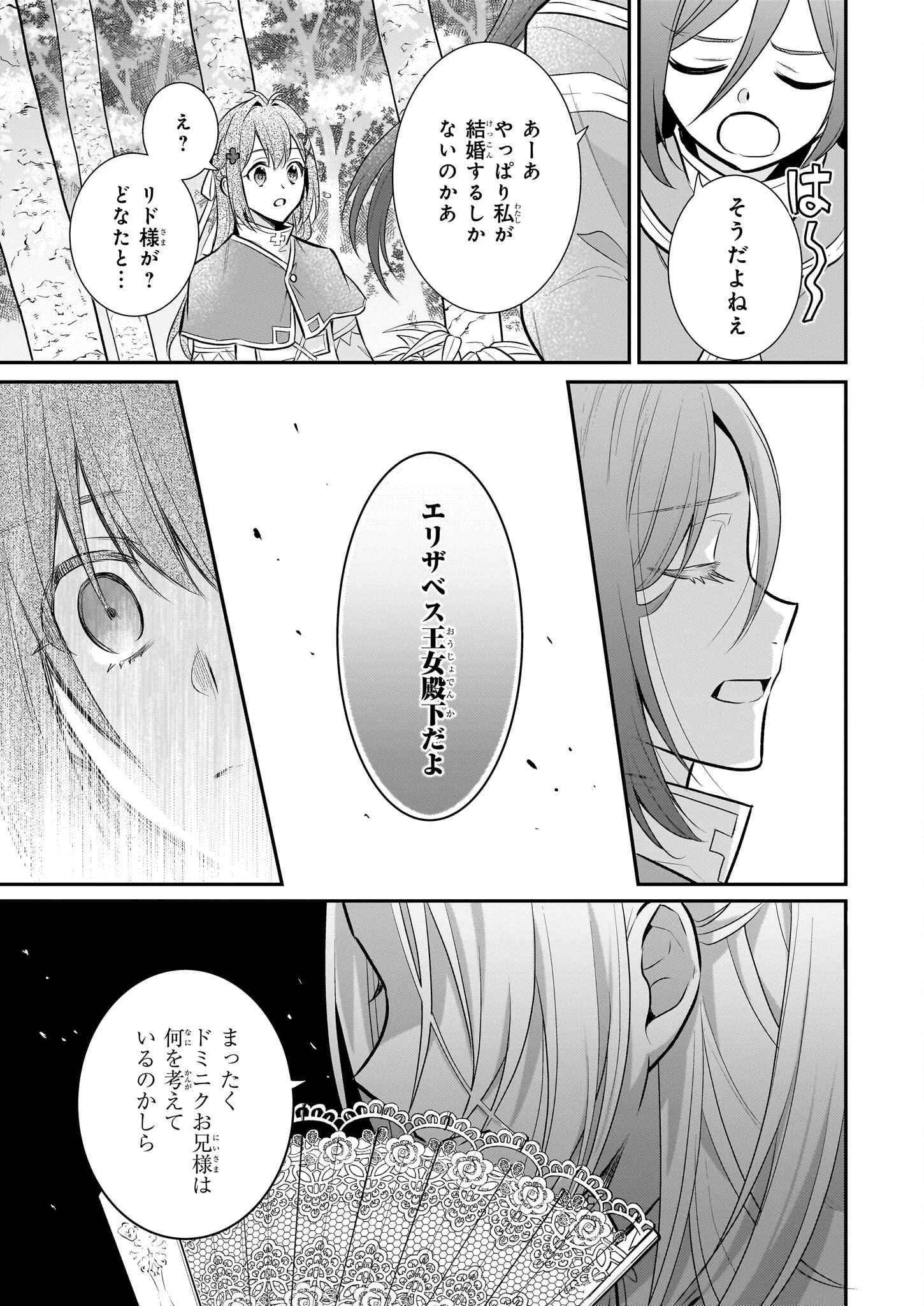 草魔法師クロエの二度目の人生 自由になって子ドラゴンとレベルMAX薬師ライフ 第33話 - 19