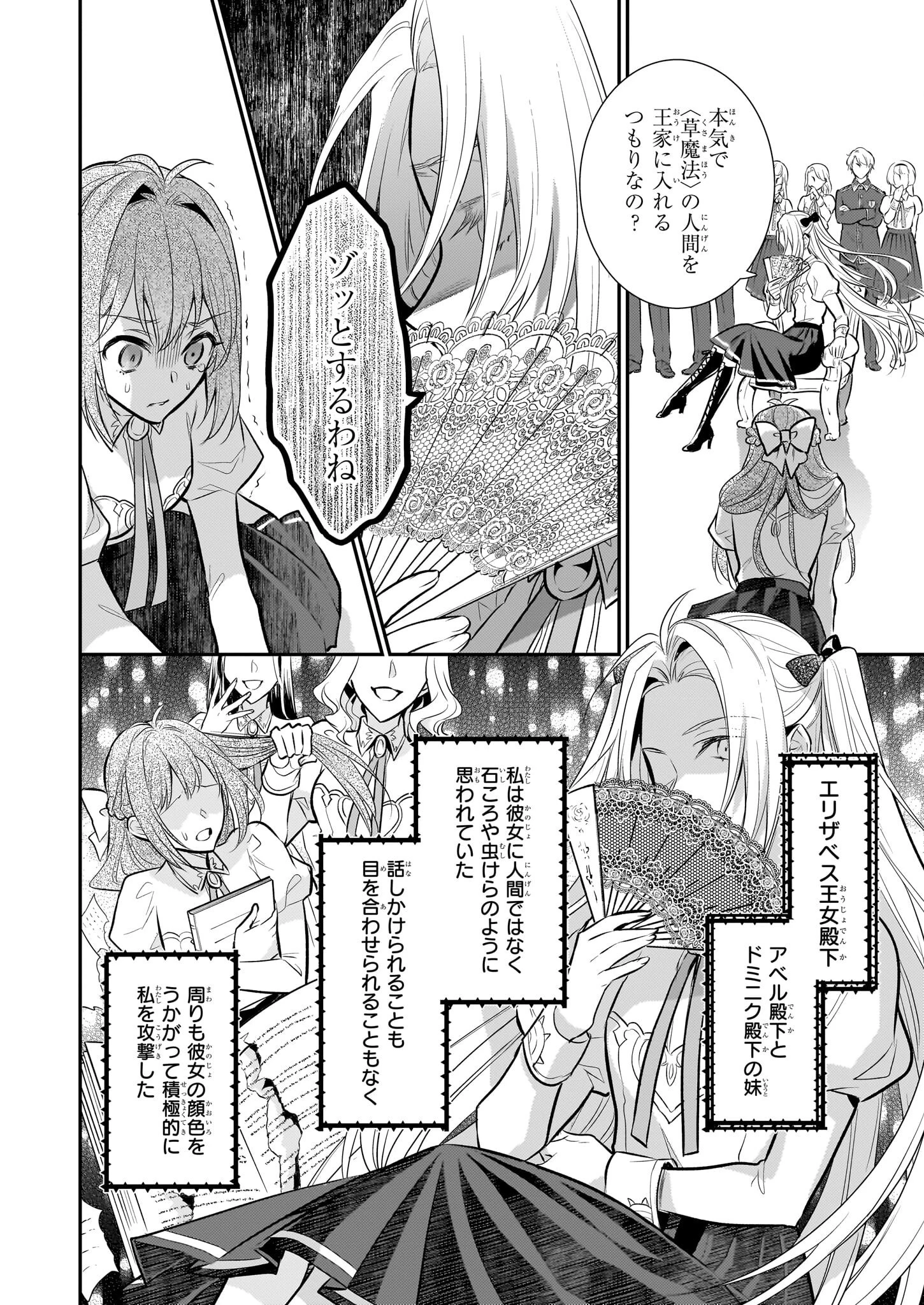 草魔法師クロエの二度目の人生 自由になって子ドラゴンとレベルMAX薬師ライフ 第33話 - 20