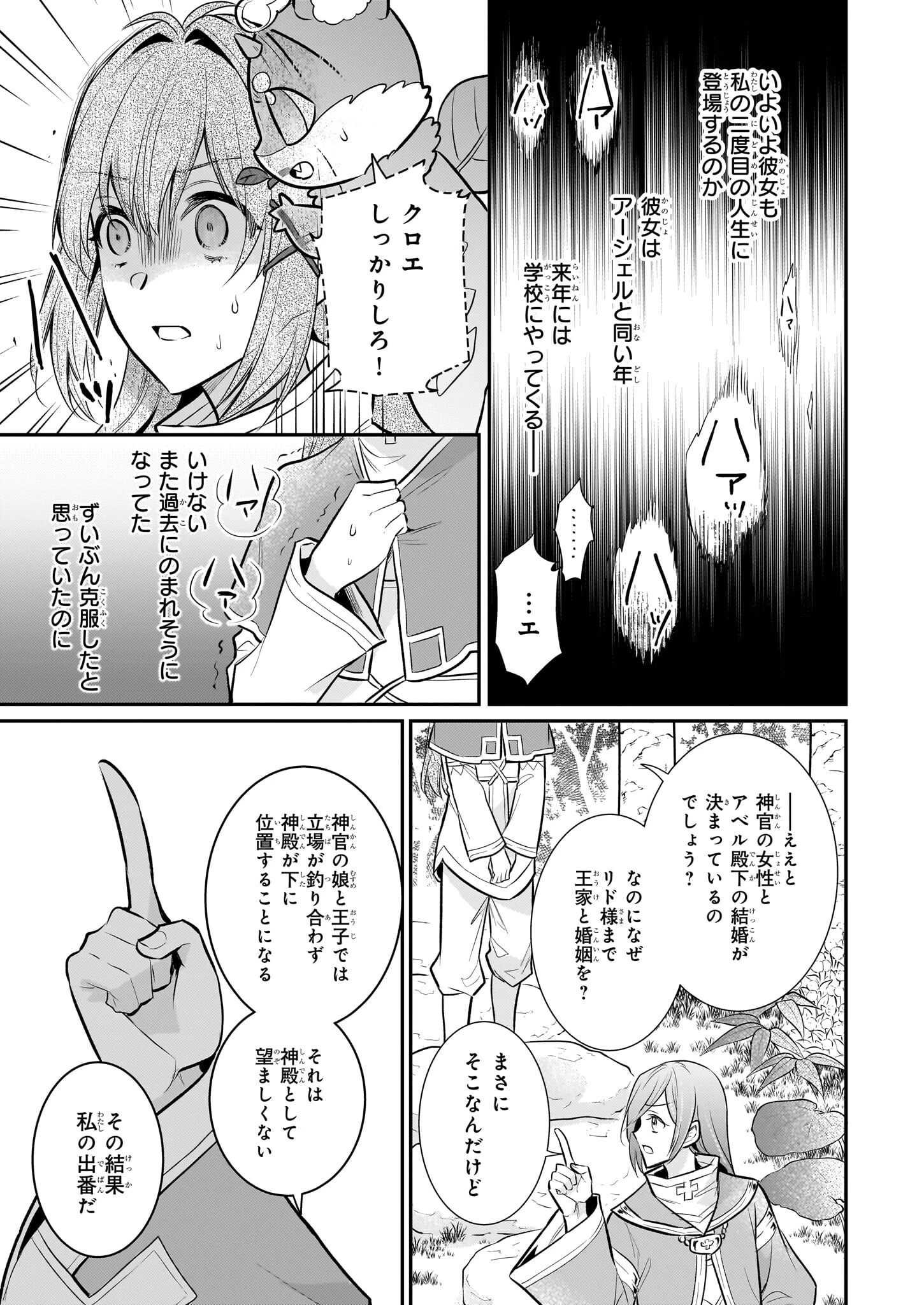 草魔法師クロエの二度目の人生 自由になって子ドラゴンとレベルMAX薬師ライフ 第33話 - 21