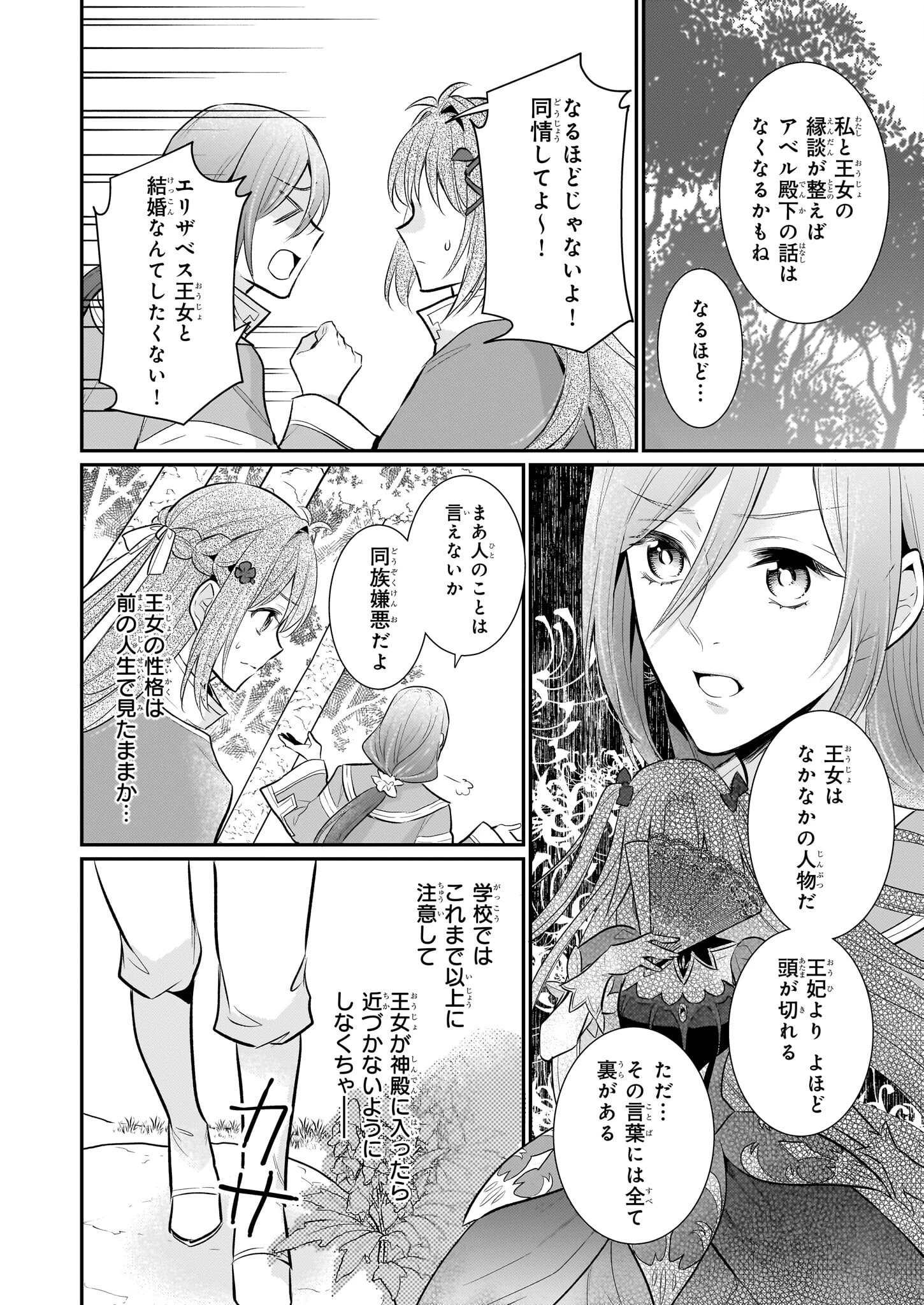 草魔法師クロエの二度目の人生 自由になって子ドラゴンとレベルMAX薬師ライフ 第33話 - 22