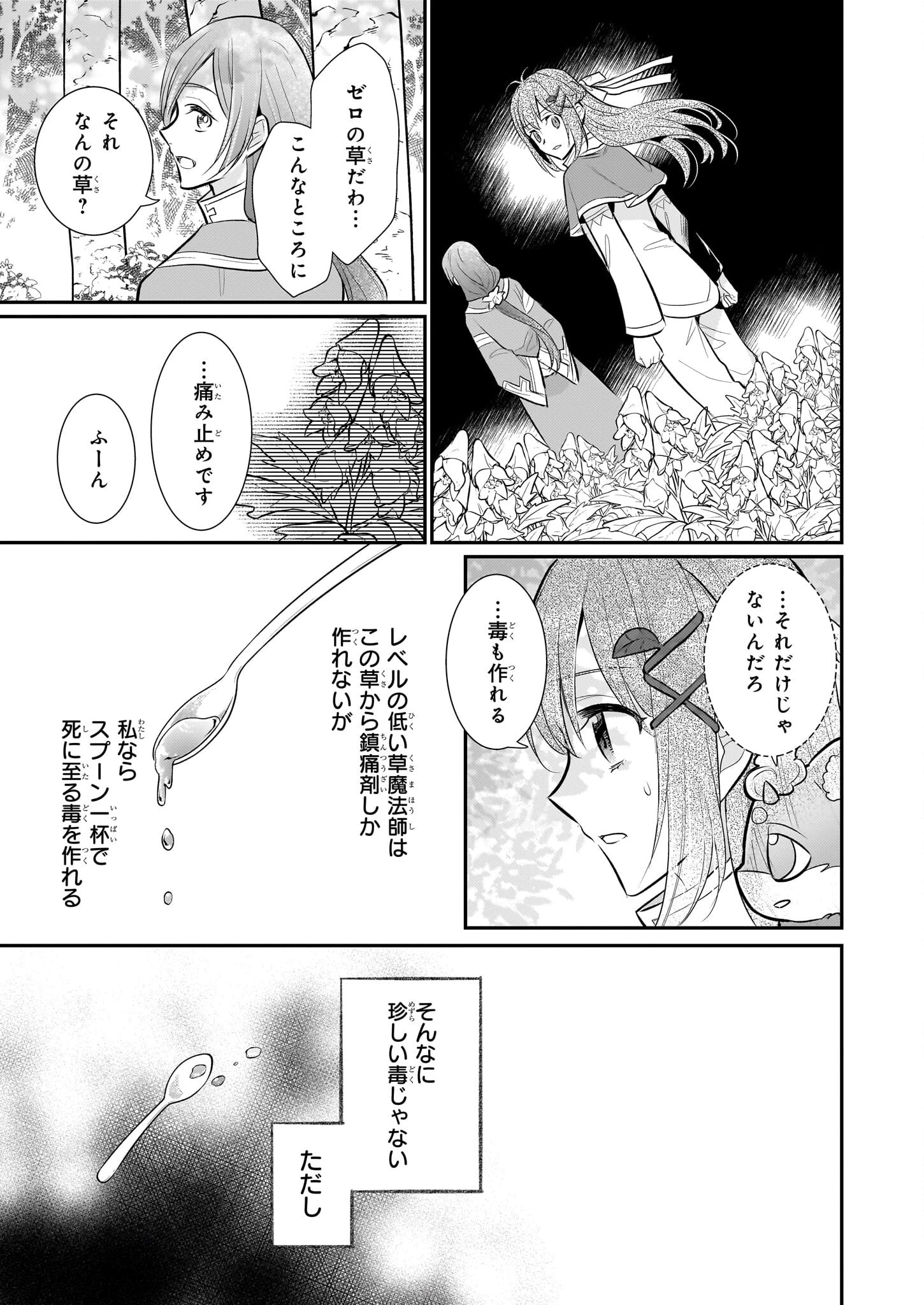 草魔法師クロエの二度目の人生 自由になって子ドラゴンとレベルMAX薬師ライフ 第33話 - 23