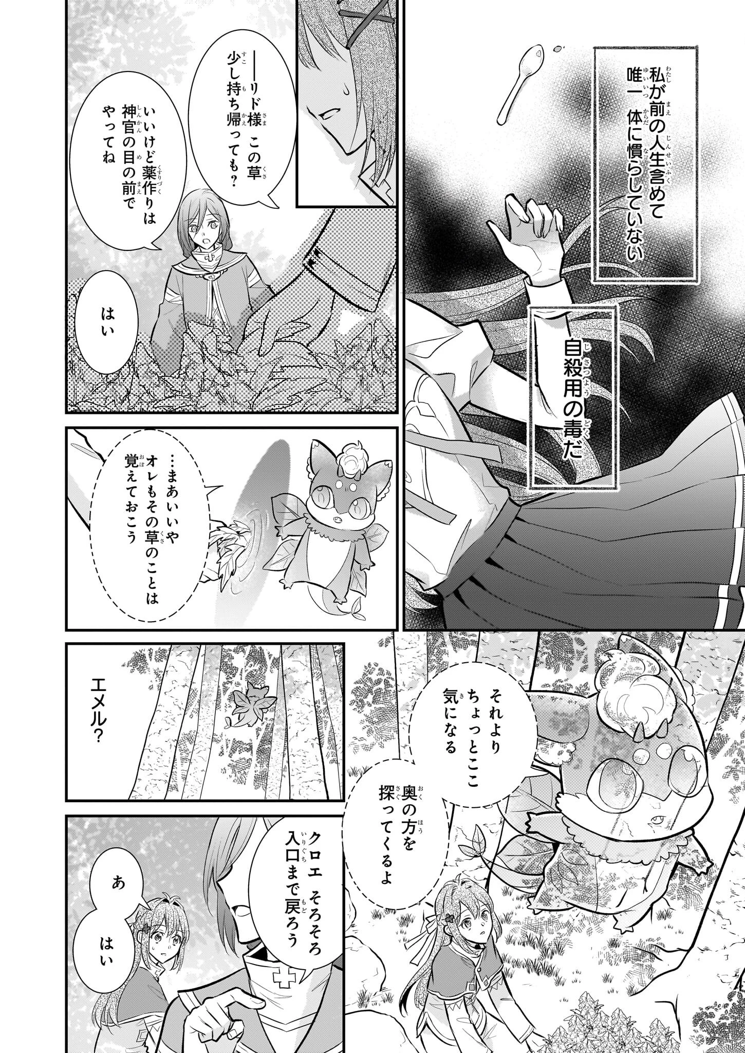 草魔法師クロエの二度目の人生 自由になって子ドラゴンとレベルMAX薬師ライフ 第33話 - 24