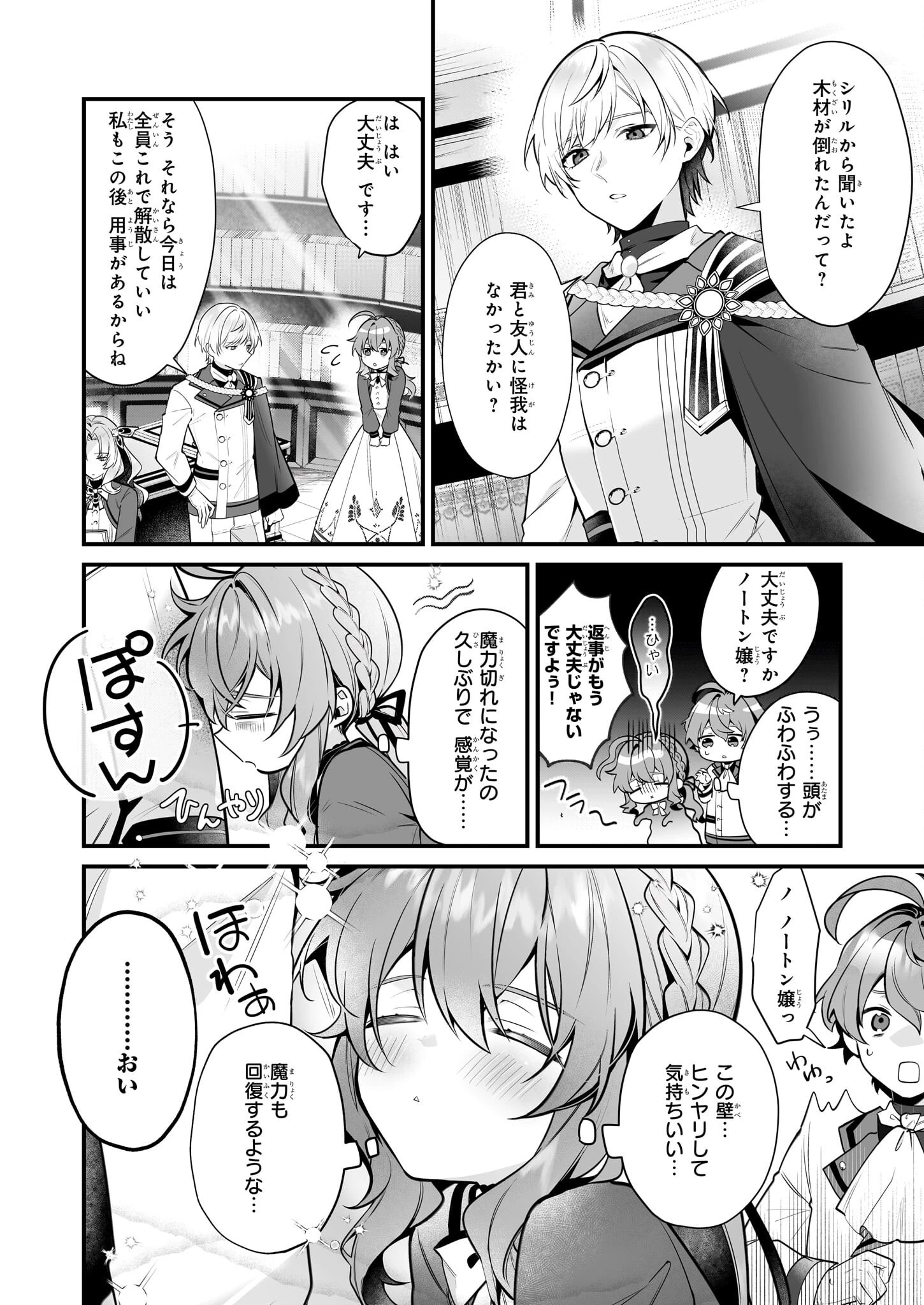 サイレント・ウィッチ　沈黙の魔女の隠しごと 第26話 - 2