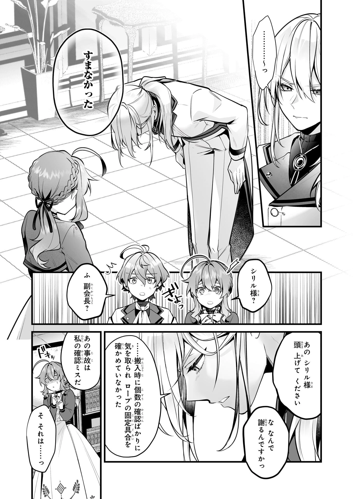 サイレント・ウィッチ　沈黙の魔女の隠しごと 第26話 - 4