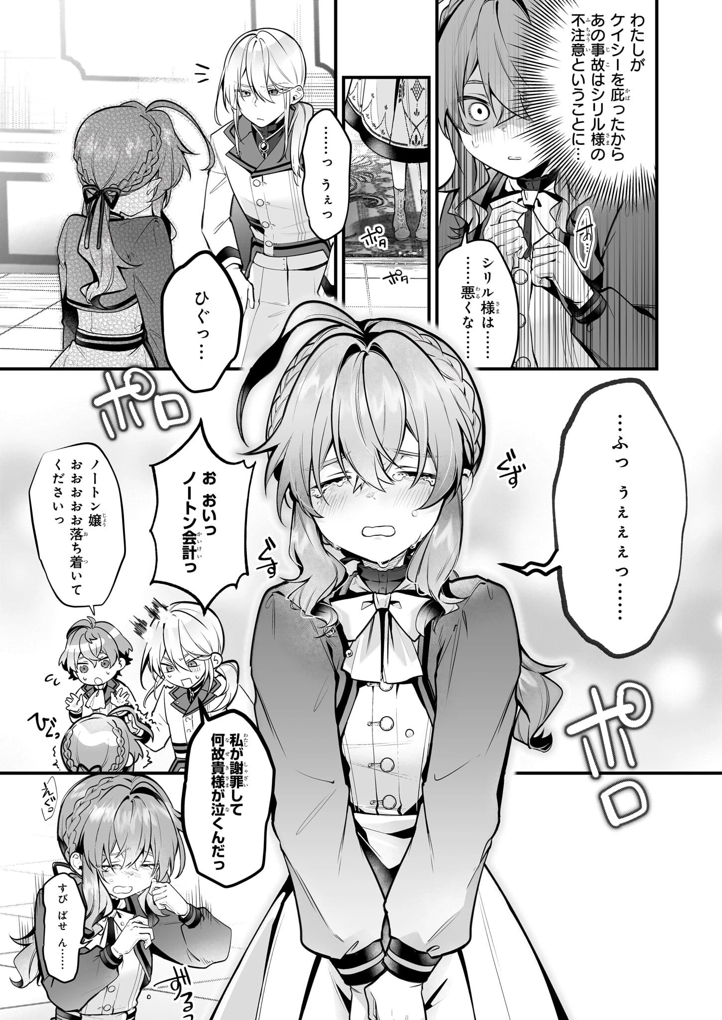 サイレント・ウィッチ　沈黙の魔女の隠しごと 第26話 - 5