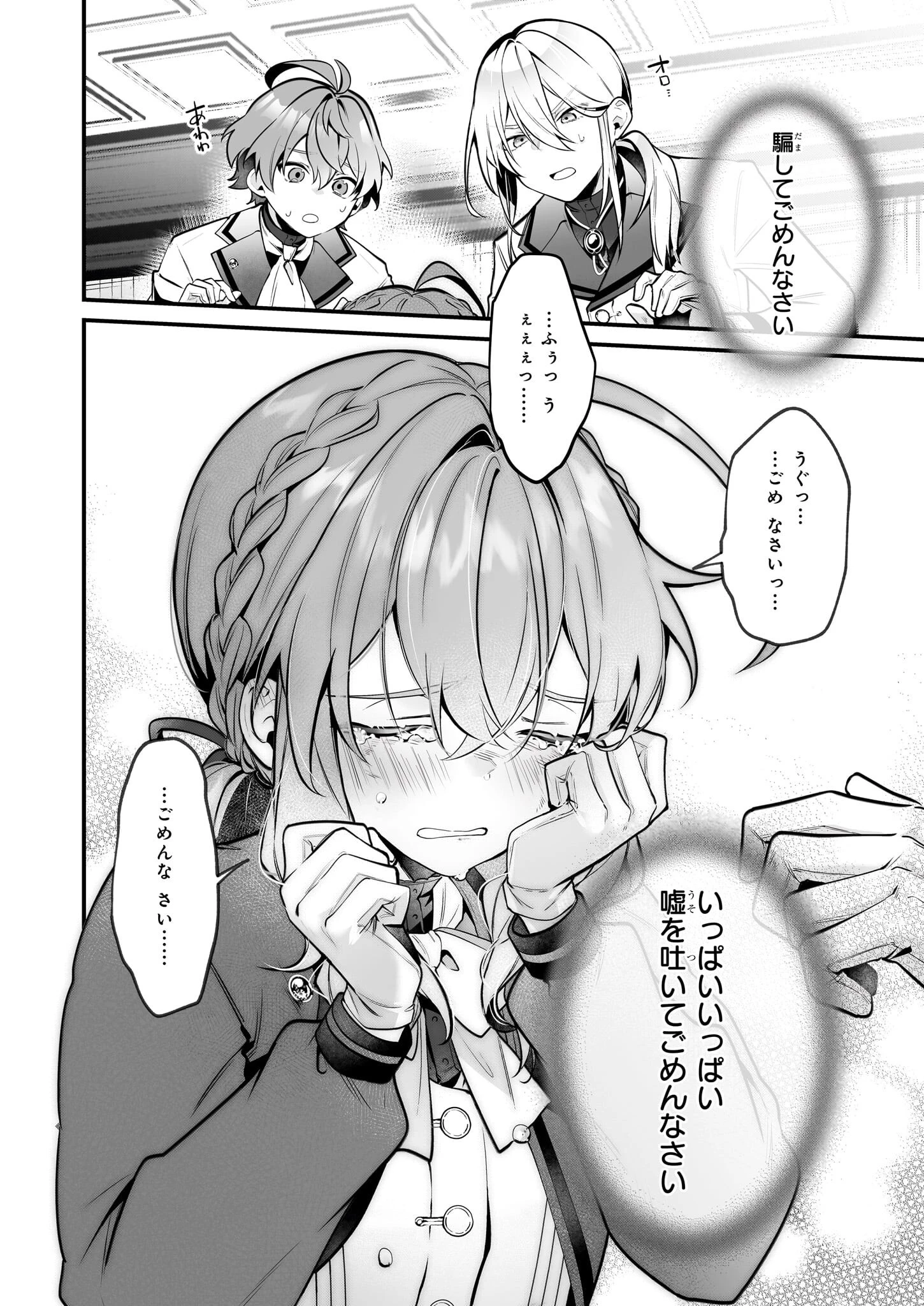 サイレント・ウィッチ　沈黙の魔女の隠しごと 第26話 - 6